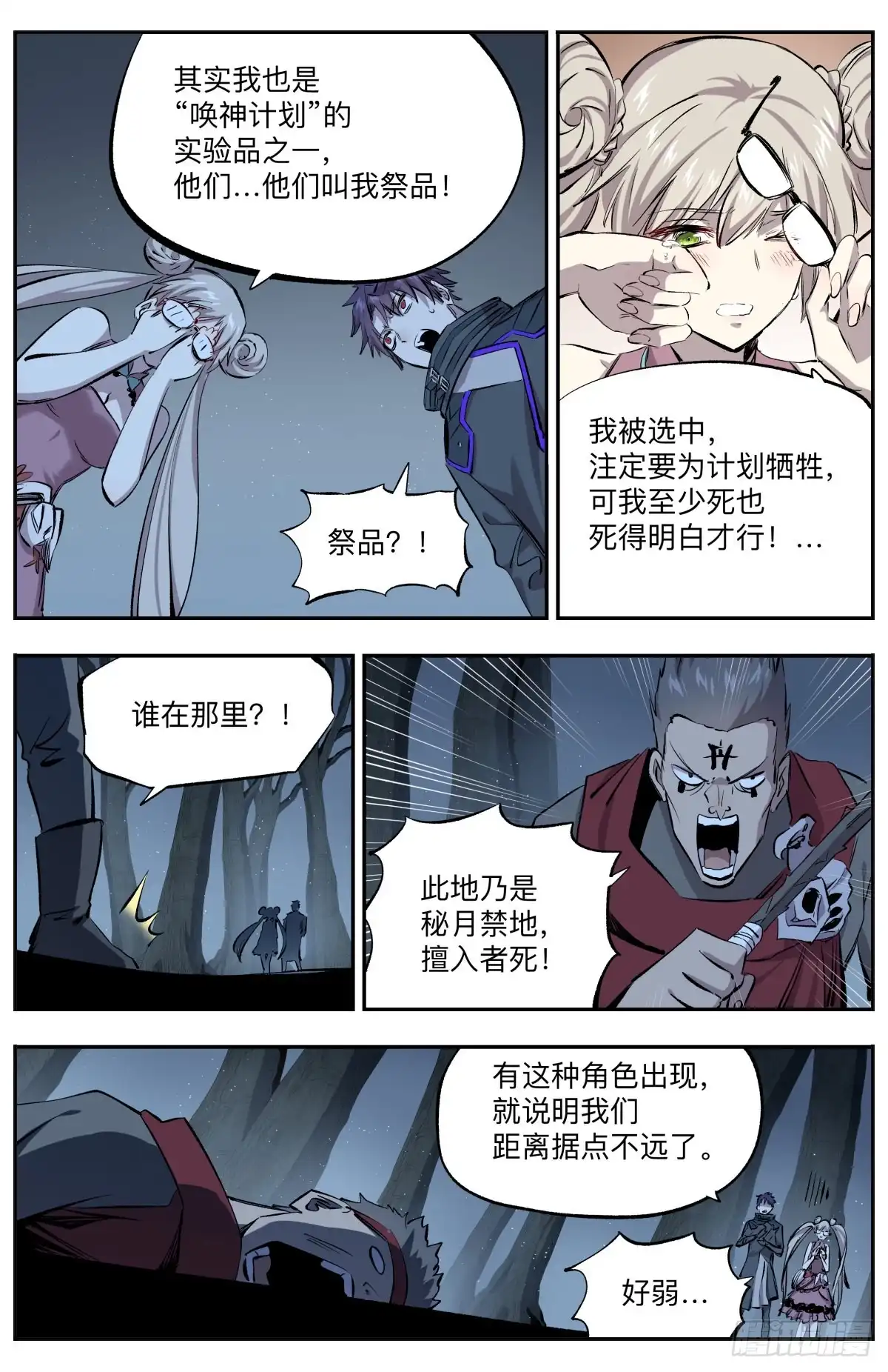 《通神手办》第41话 复制体农场 第4页