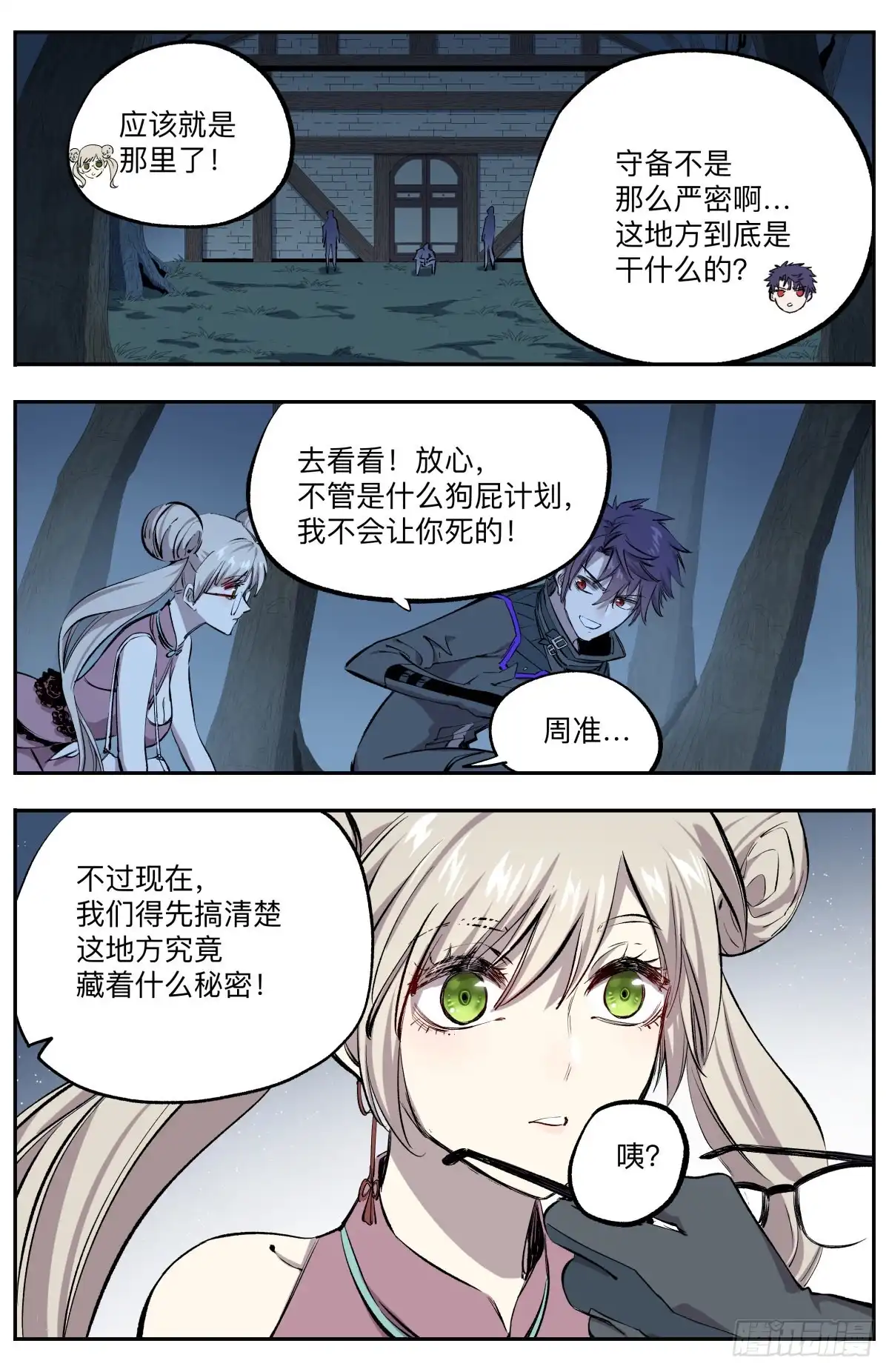 《通神手办》第41话 复制体农场 第5页