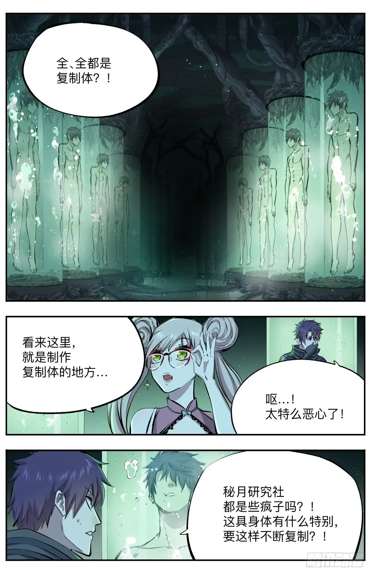 《通神手办》第41话 复制体农场 第7页