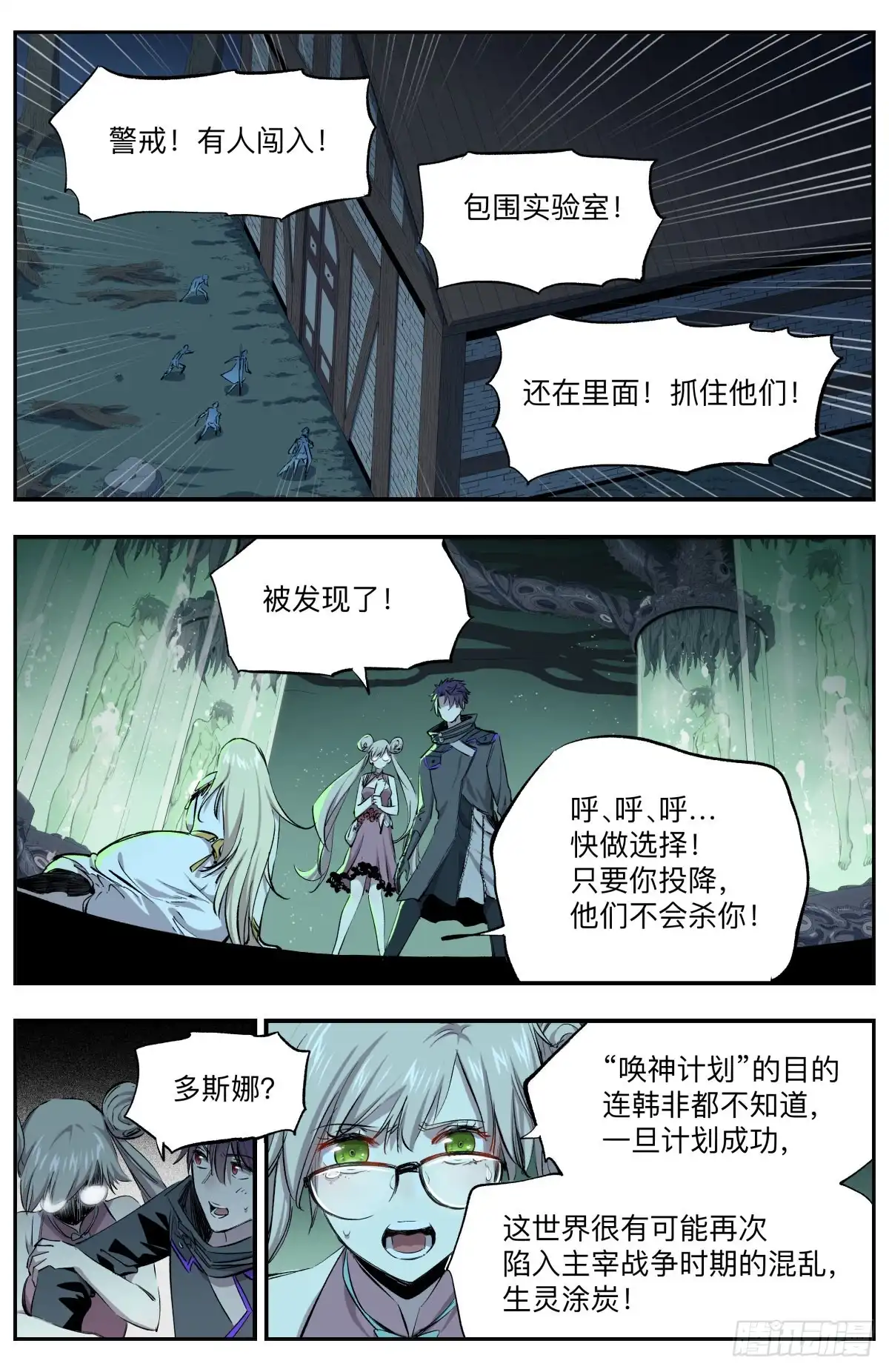 《通神手办》第42话 鱼和熊掌 第7页