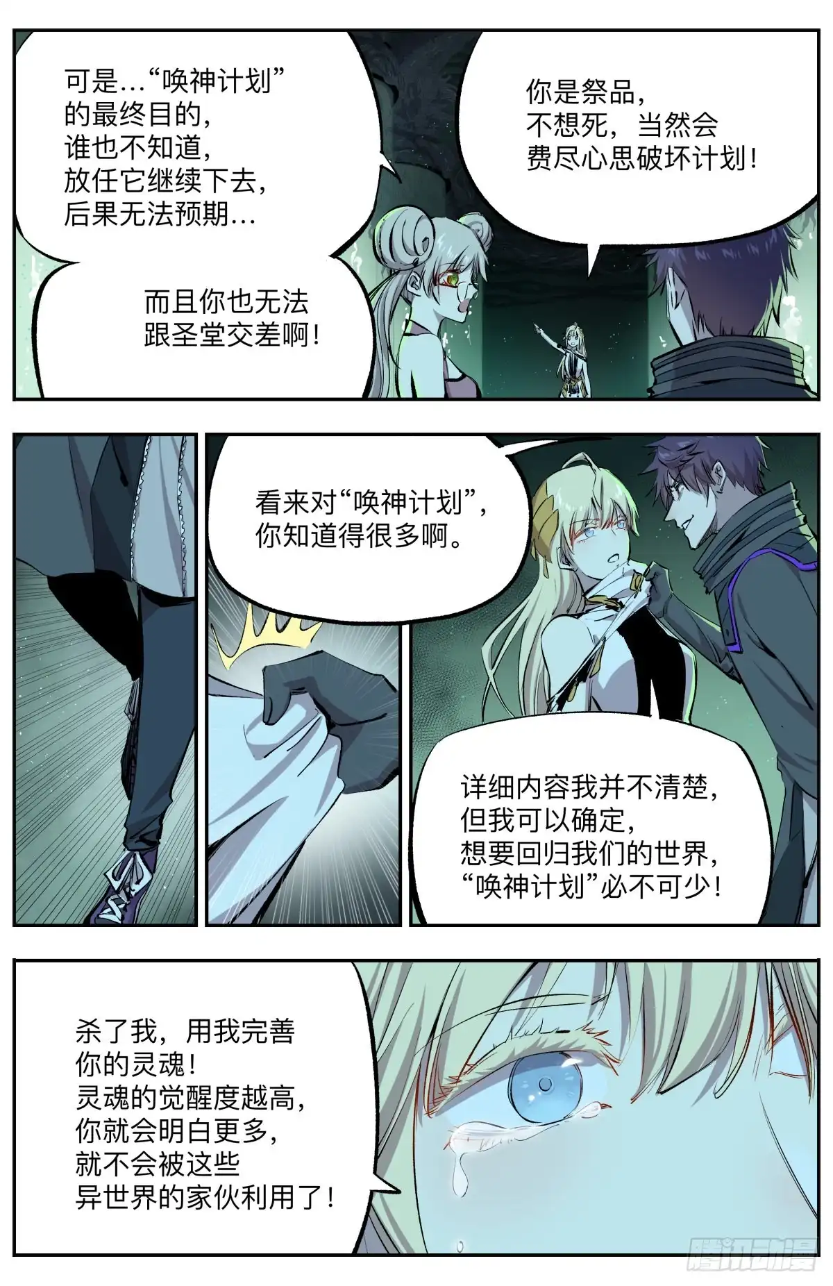 《通神手办》第42话 鱼和熊掌 第5页