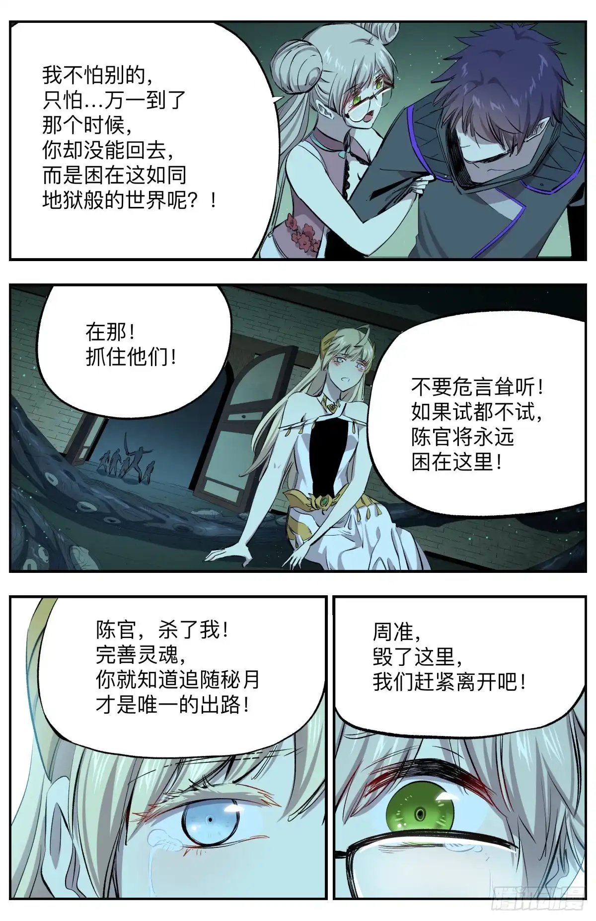 《通神手办》第42话 鱼和熊掌 第8页