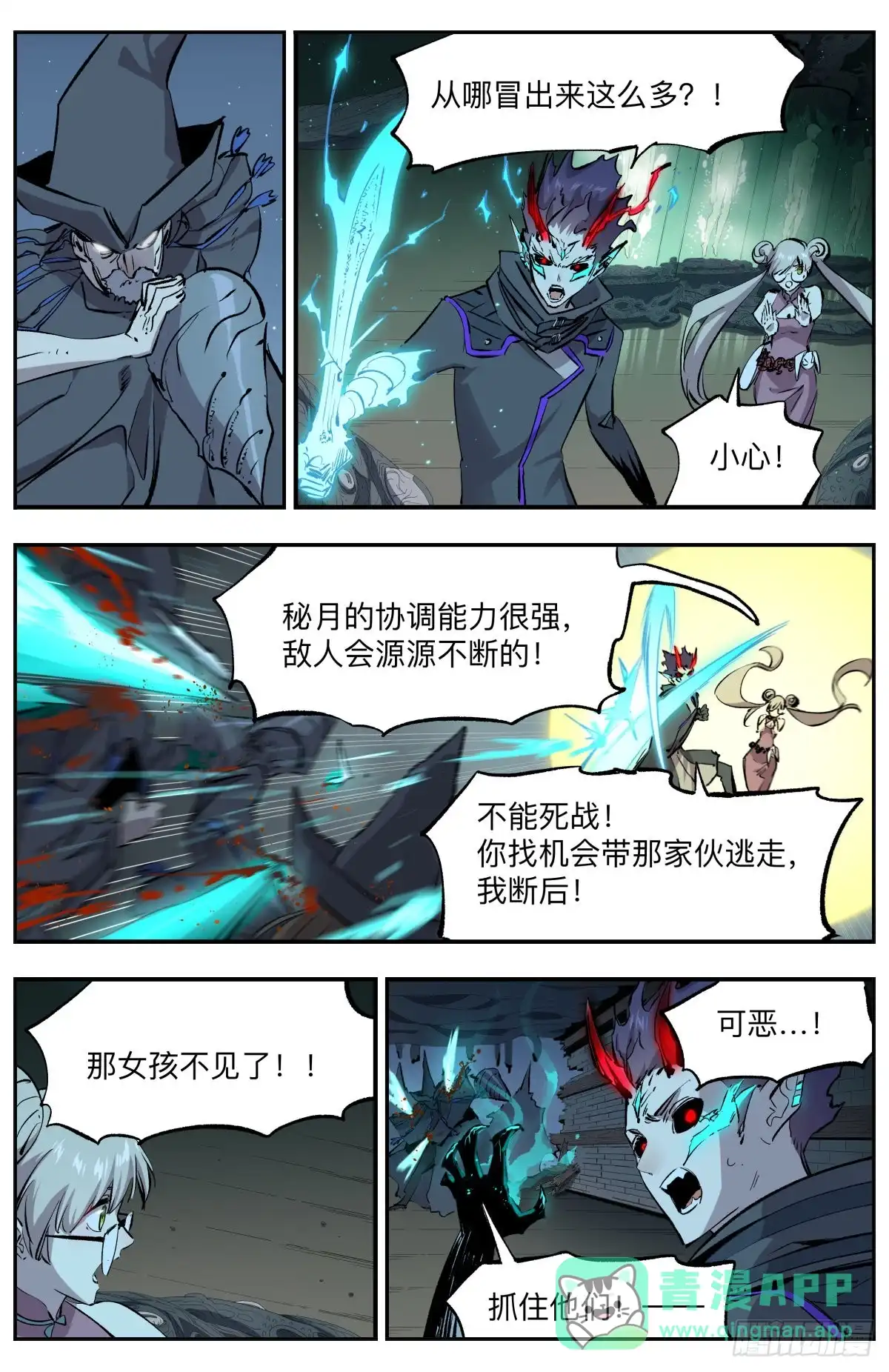 《通神手办》第43话 虫噬 第6页
