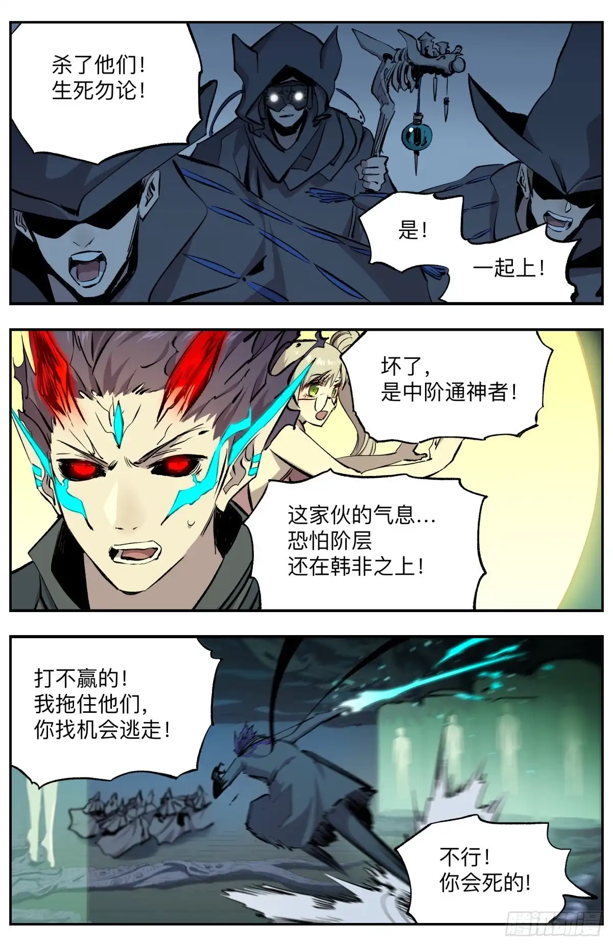 《通神手办》第43话 虫噬 第7页
