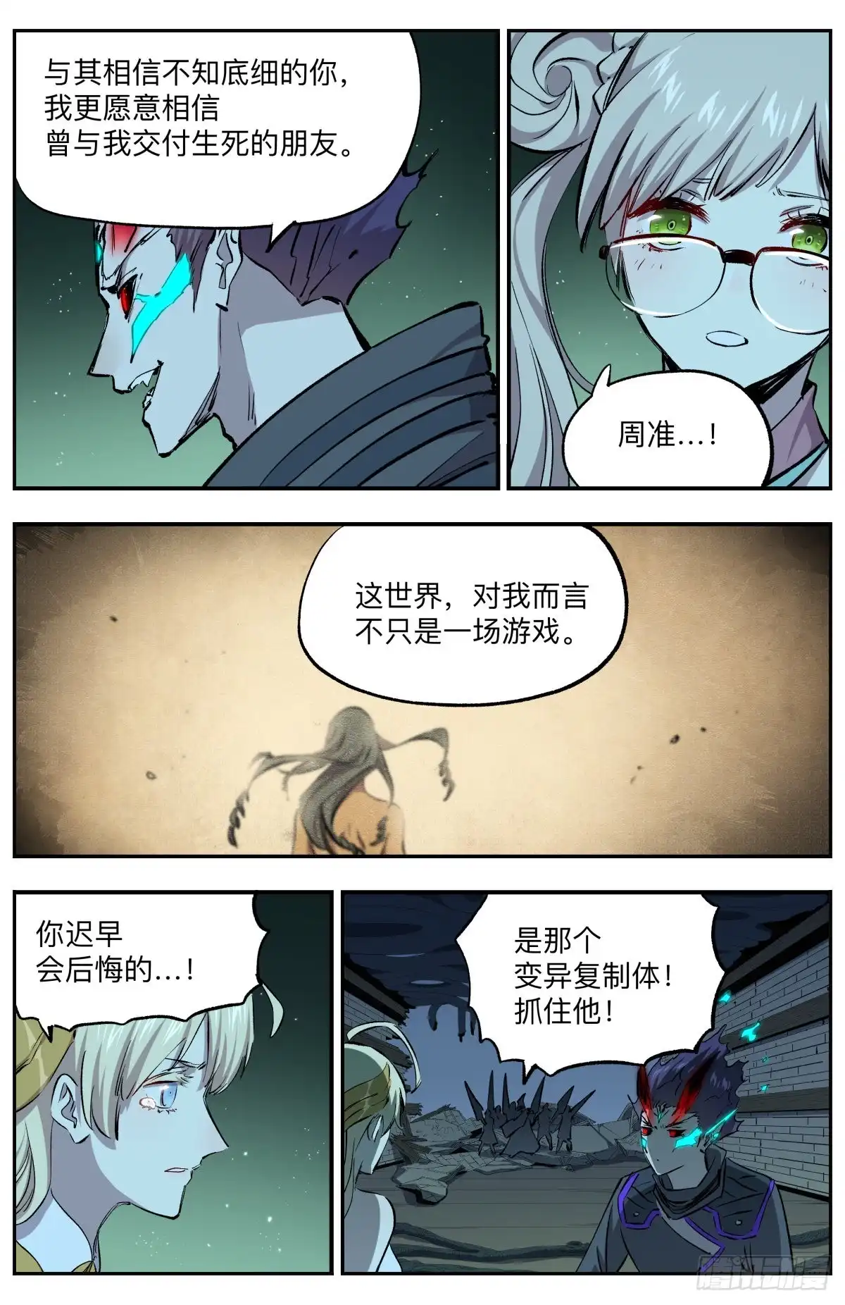 《通神手办》第43话 虫噬 第5页