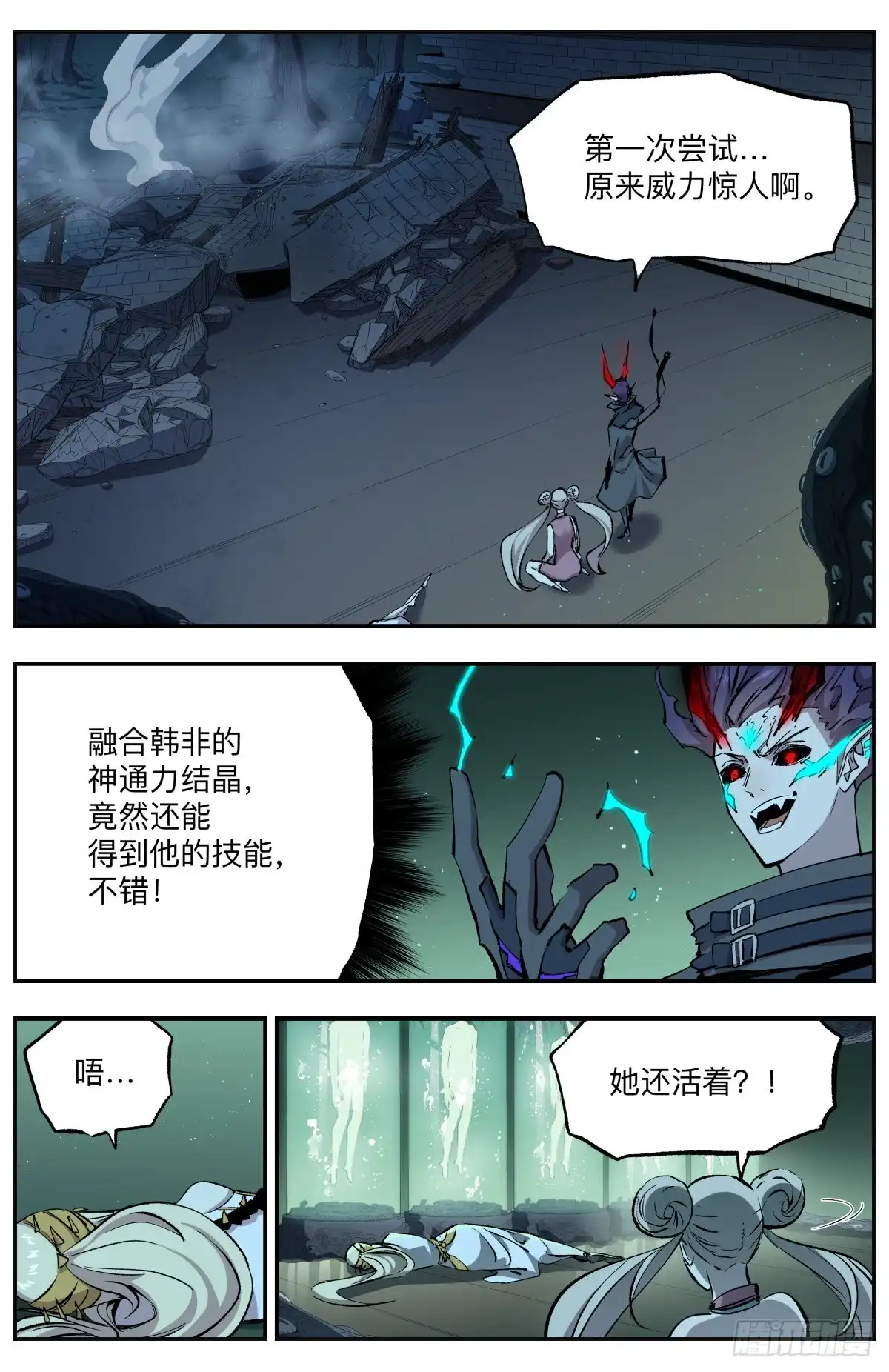 《通神手办》第43话 虫噬 第3页