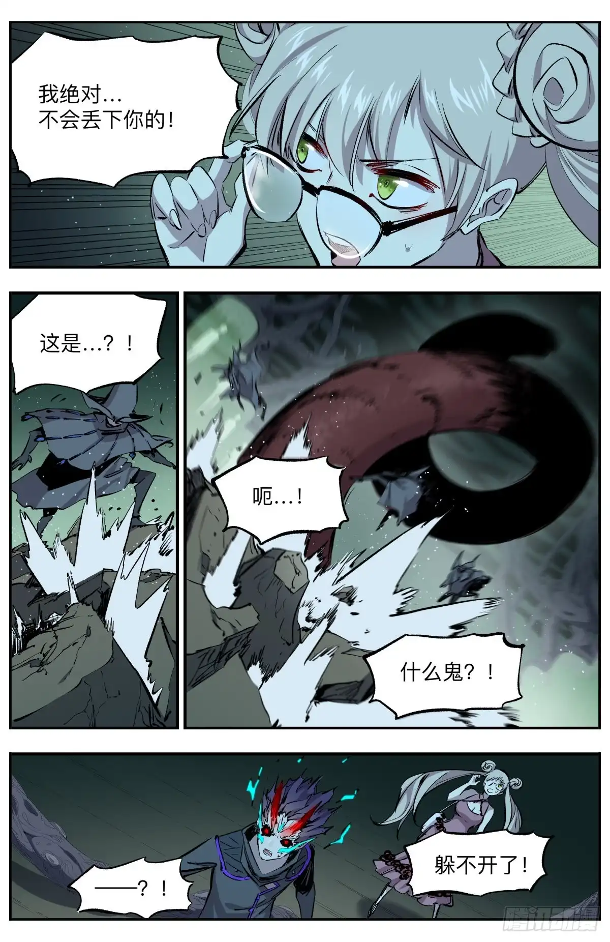 《通神手办》第43话 虫噬 第8页