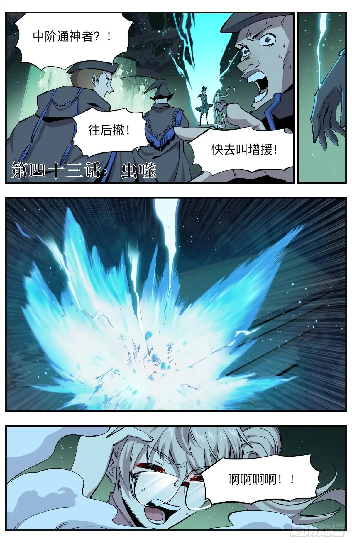 《通神手办》第43话 虫噬 第2页