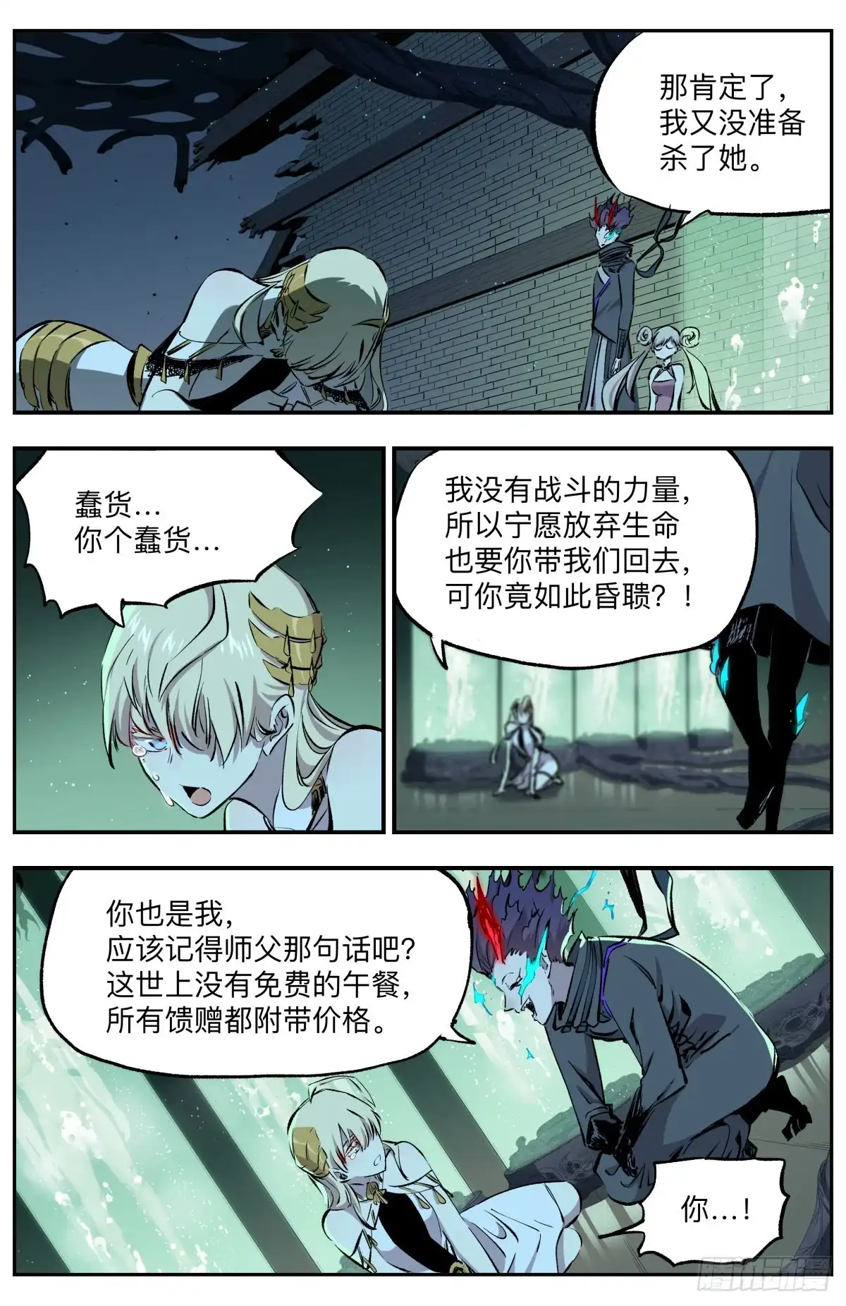 《通神手办》第43话 虫噬 第4页