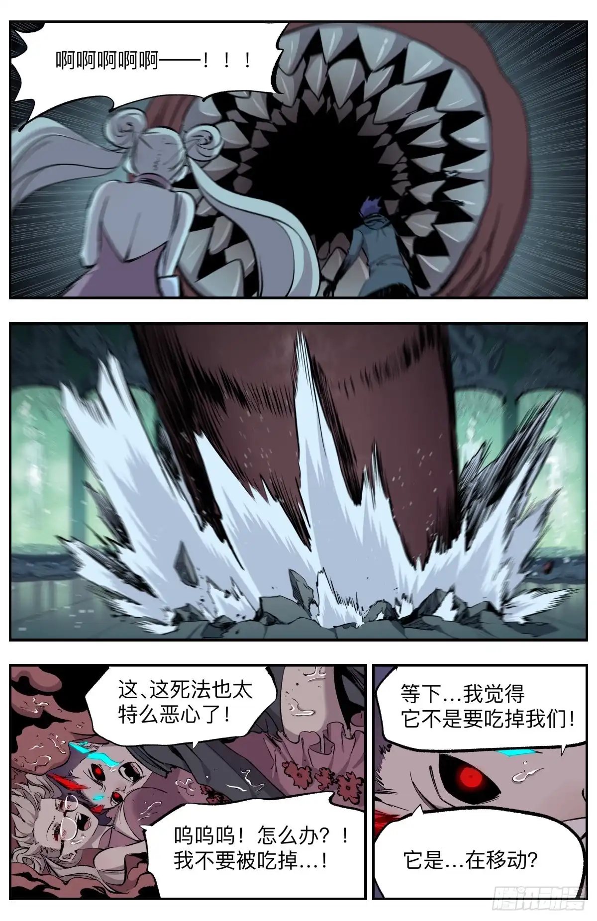 《通神手办》第43话 虫噬 第9页