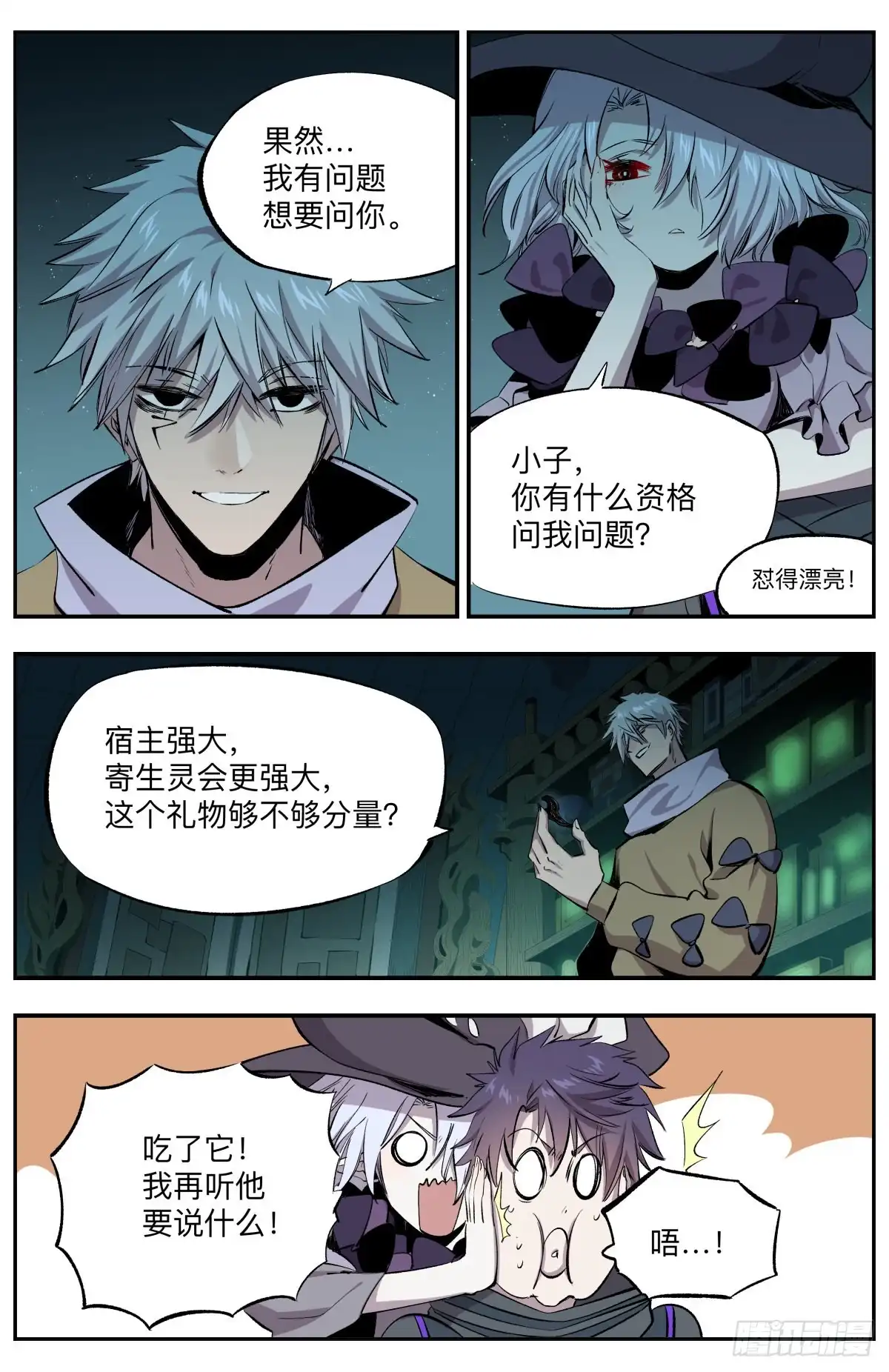 《通神手办》第44话 第六孔 第4页