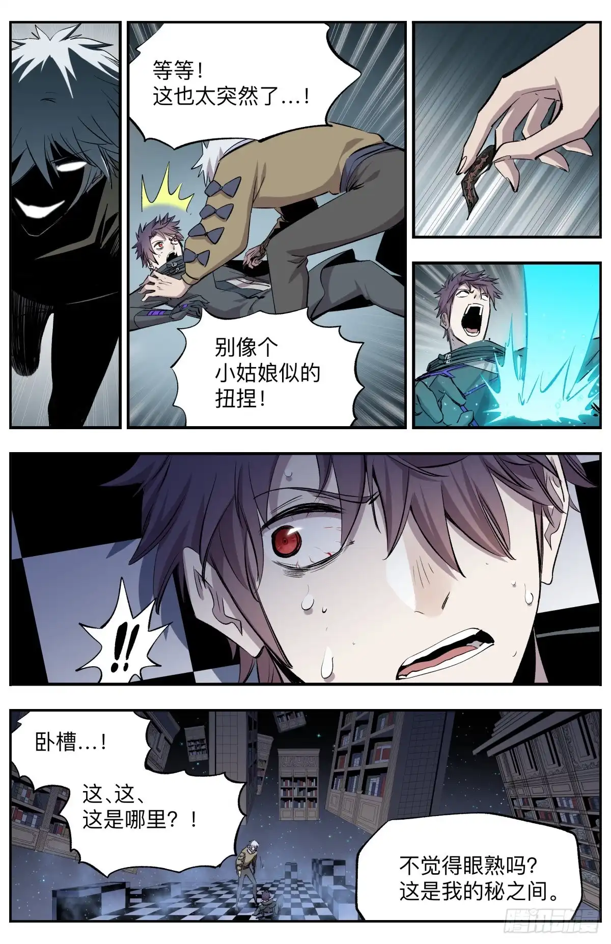 《通神手办》第44话 第六孔 第5页