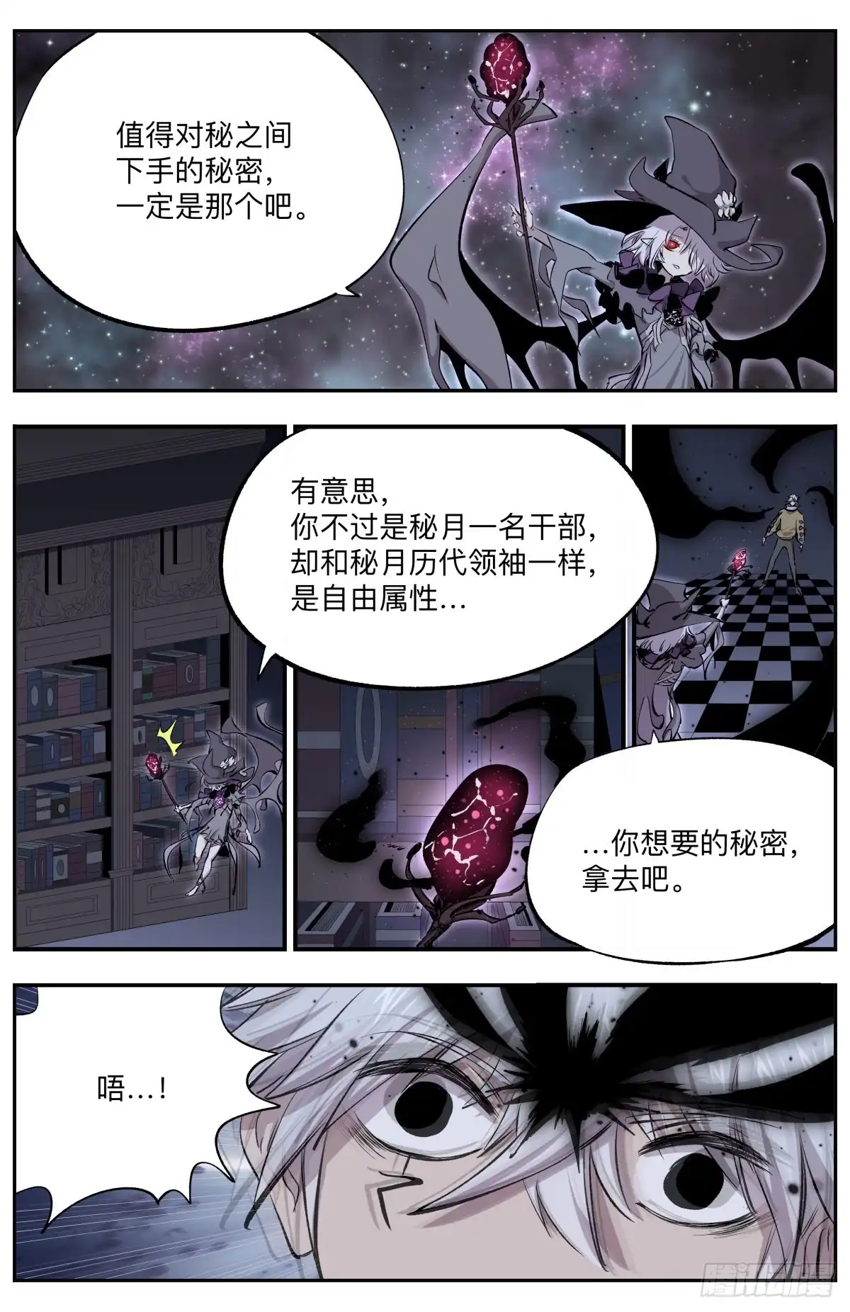 《通神手办》第44话 第六孔 第8页