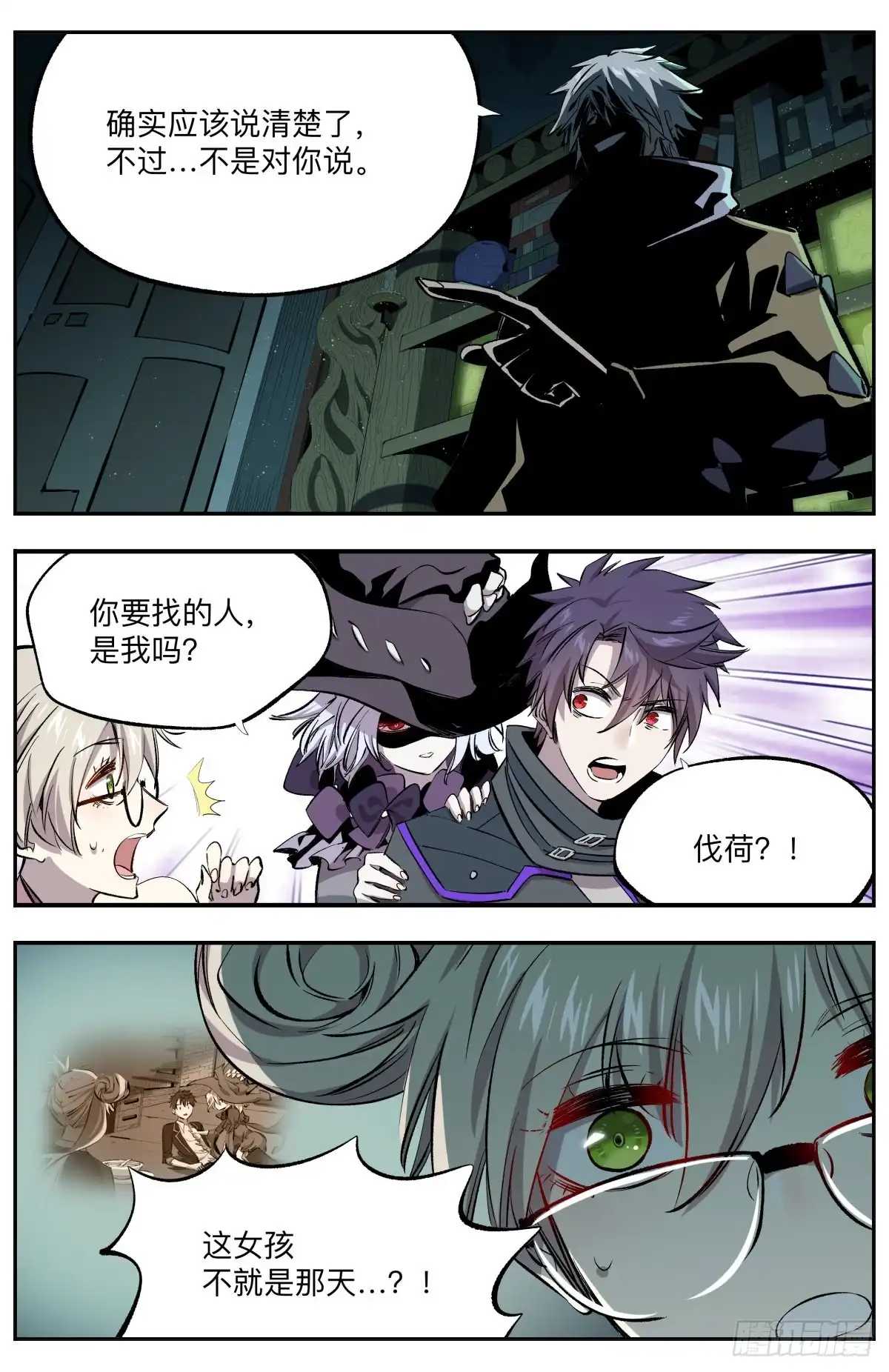 《通神手办》第44话 第六孔 第3页