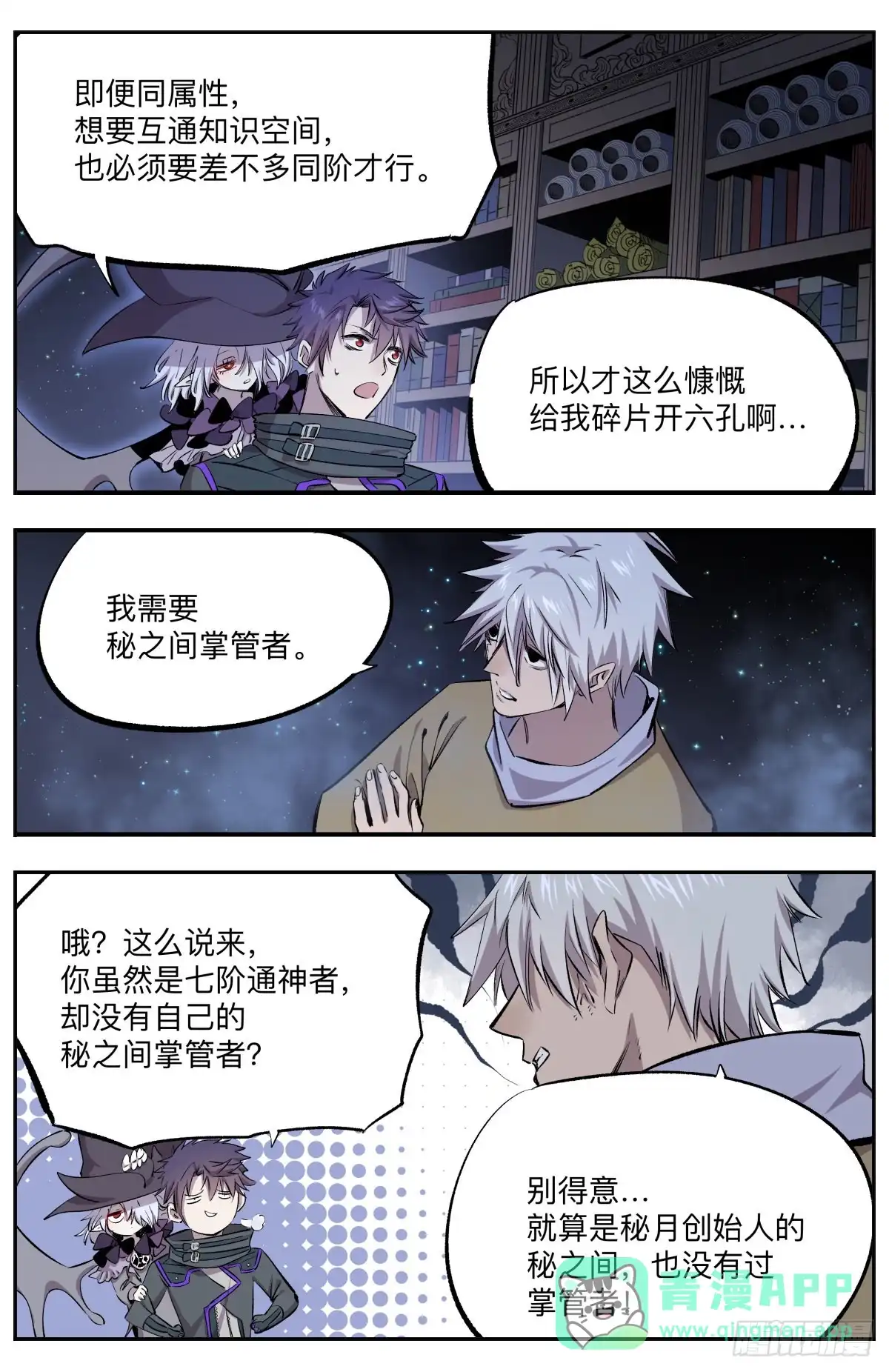 《通神手办》第44话 第六孔 第6页