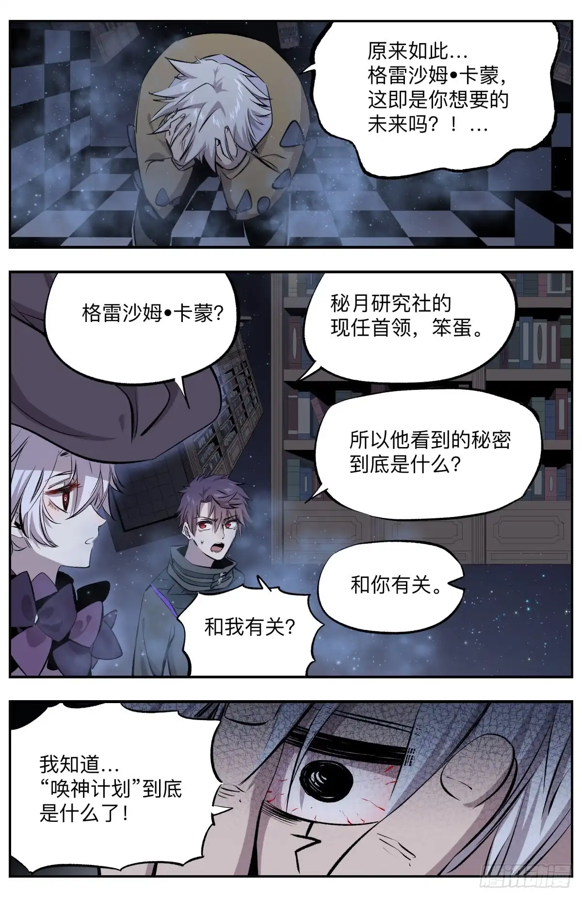 《通神手办》第44话 第六孔 第9页