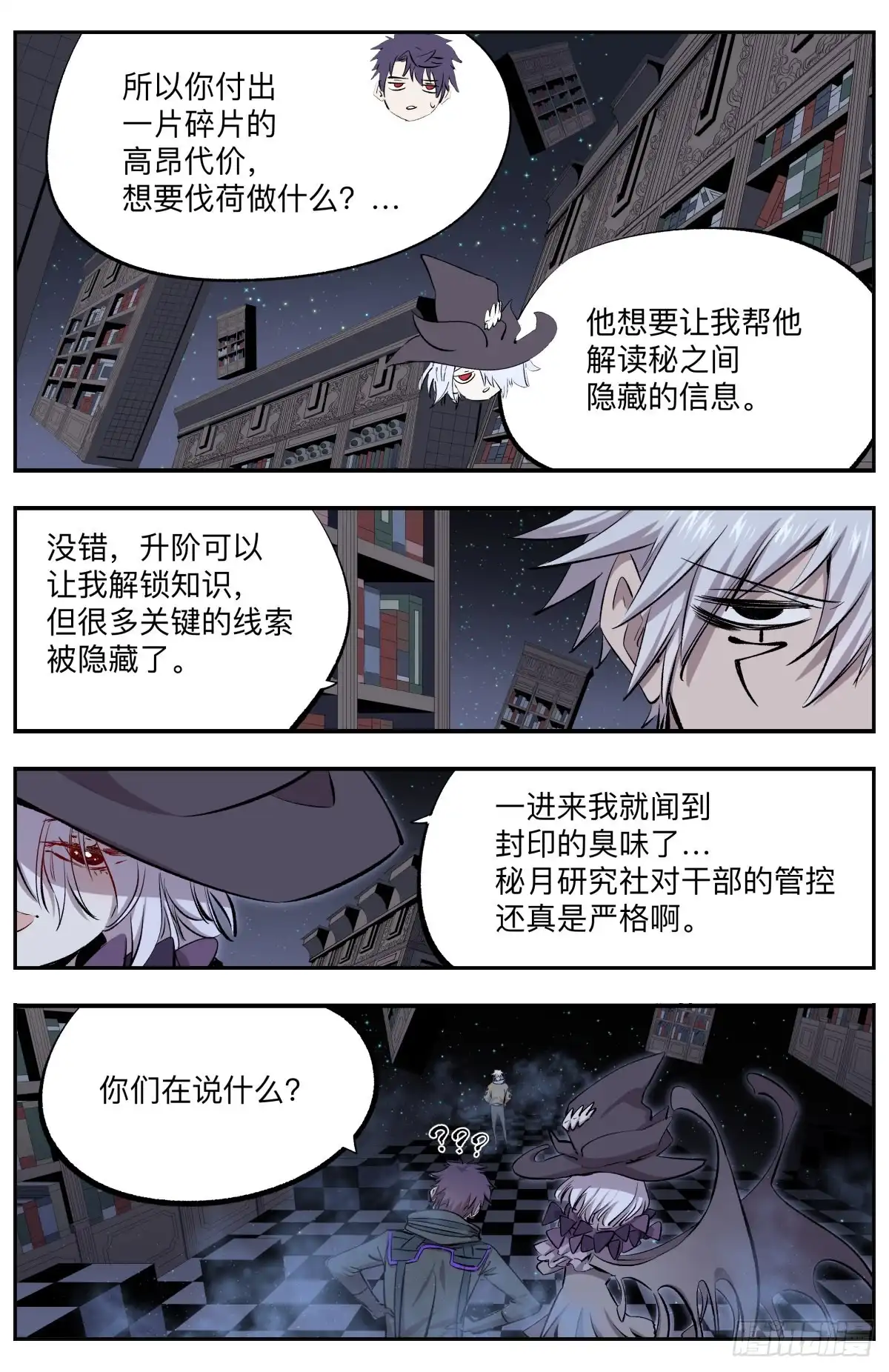 《通神手办》第44话 第六孔 第7页