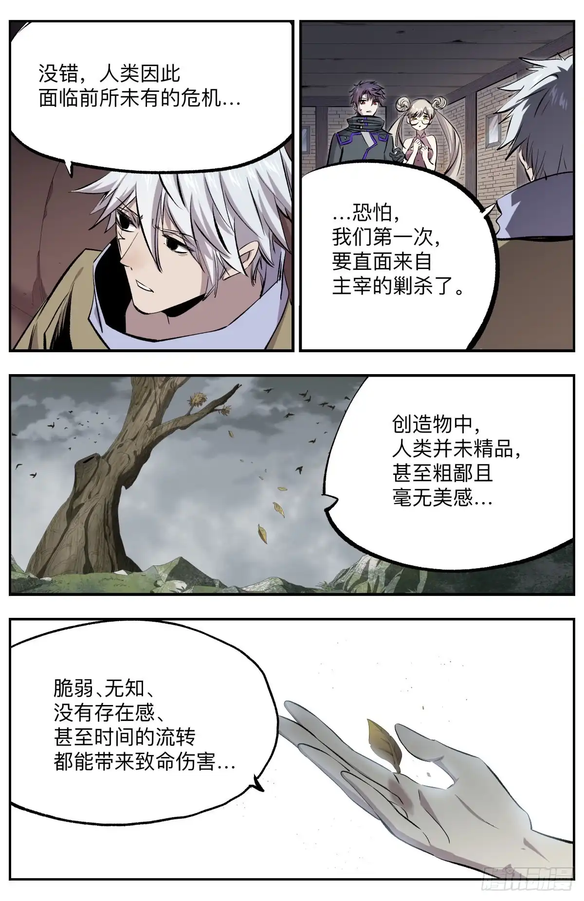 《通神手办》第45话 唤神计划 第8页