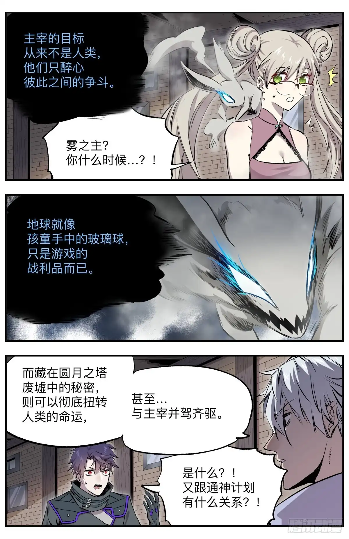 《通神手办》第45话 唤神计划 第4页