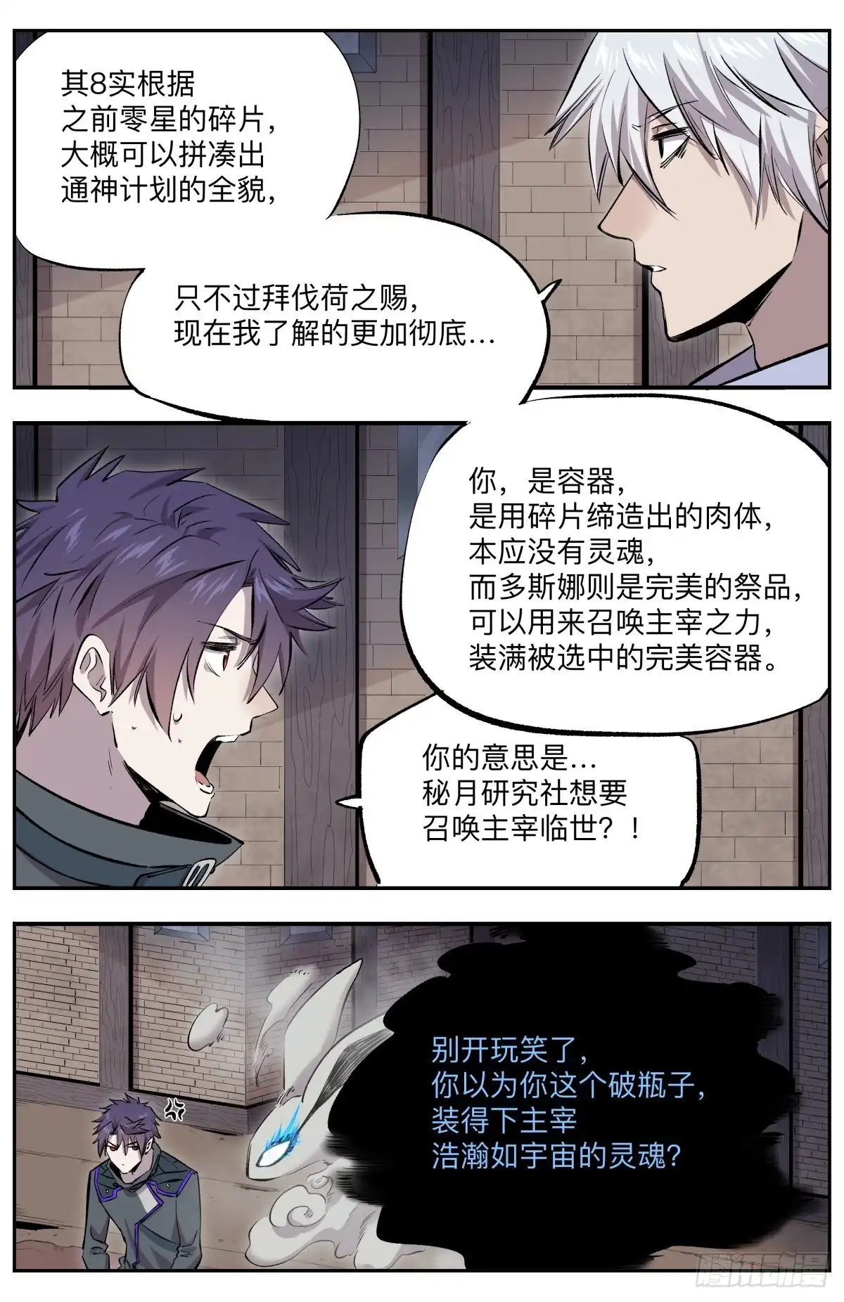 《通神手办》第45话 唤神计划 第5页