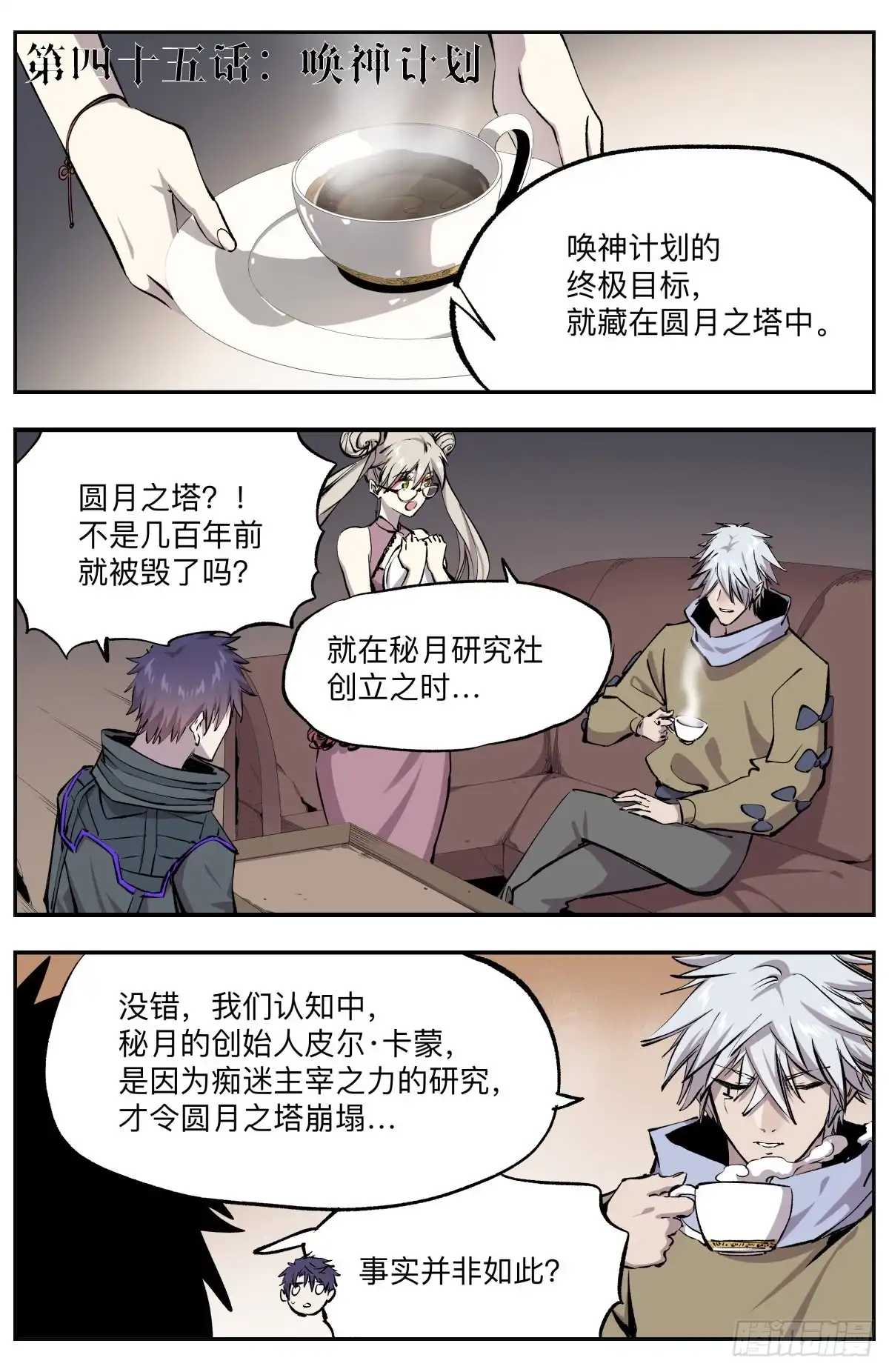 《通神手办》第45话 唤神计划 第2页