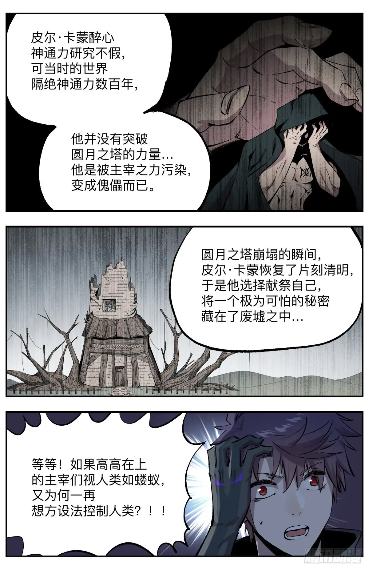 《通神手办》第45话 唤神计划 第3页