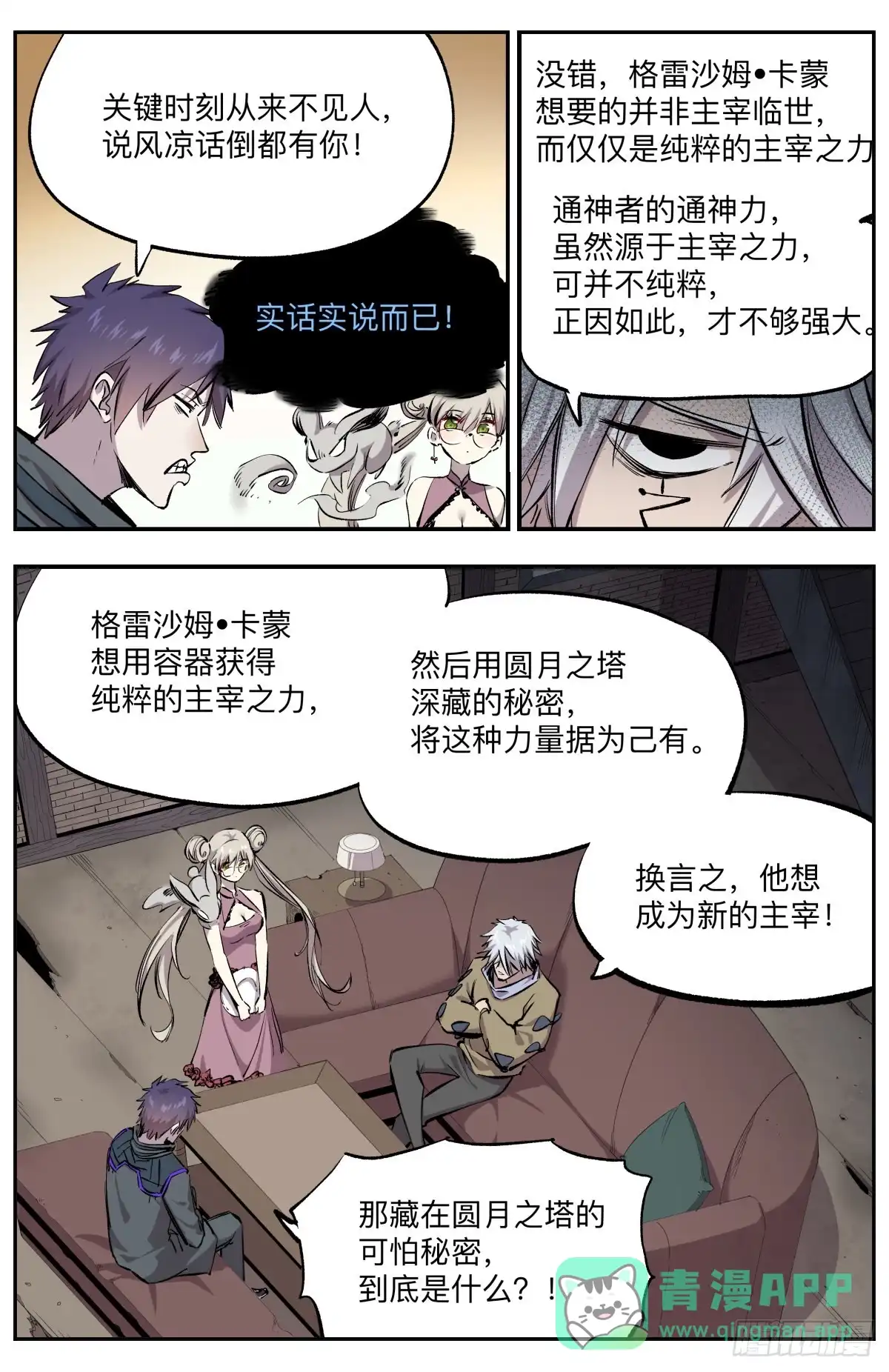 《通神手办》第45话 唤神计划 第6页