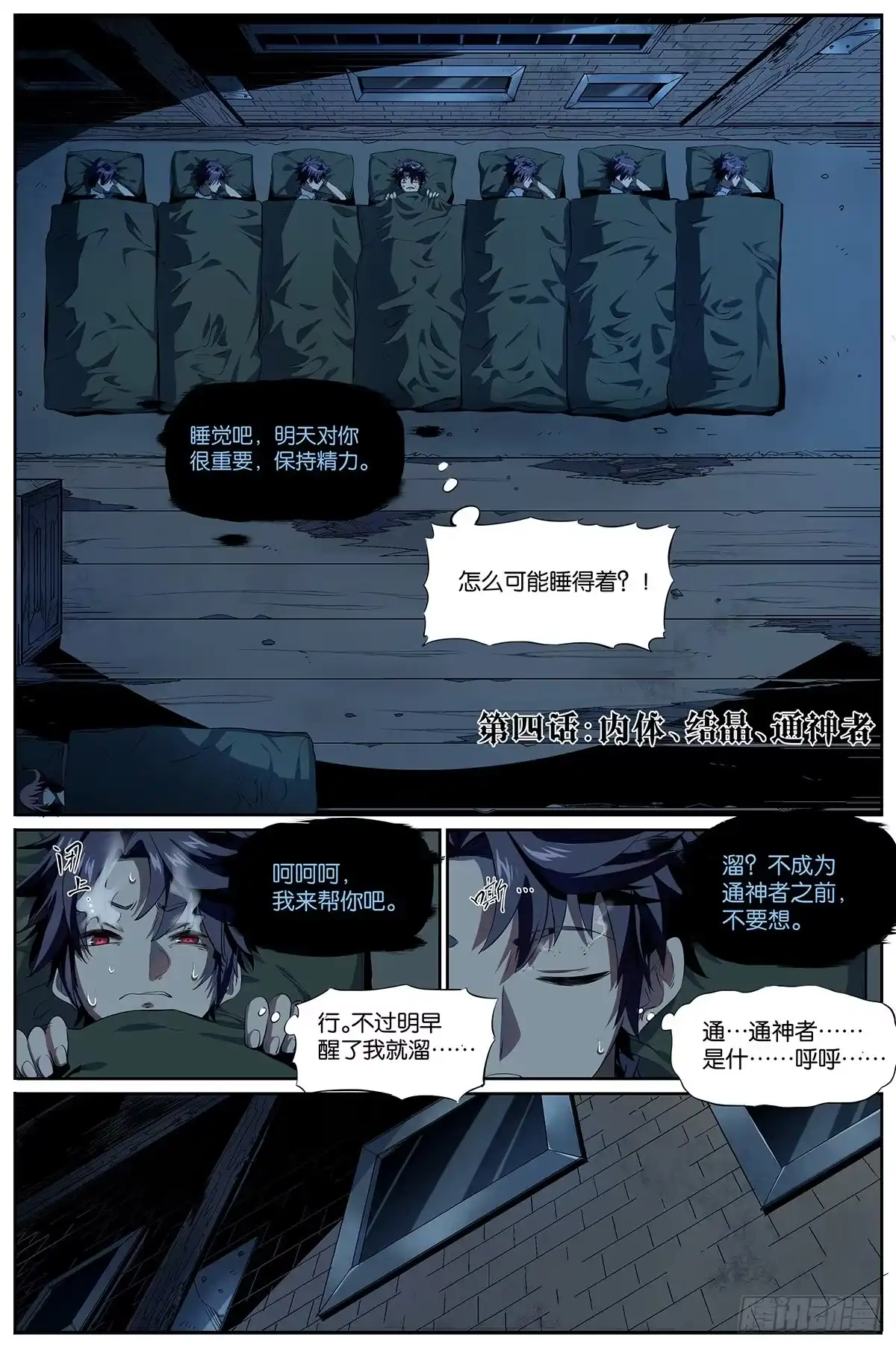 《通神手办》第4话 内体、结晶、通神者 第2页