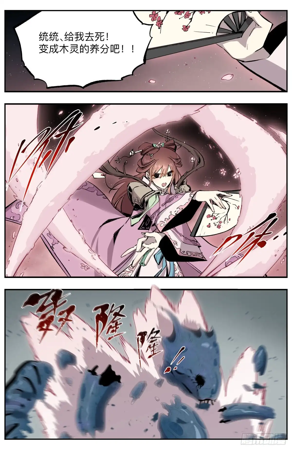 《通神手办》第47话 战争的预兆 第10页