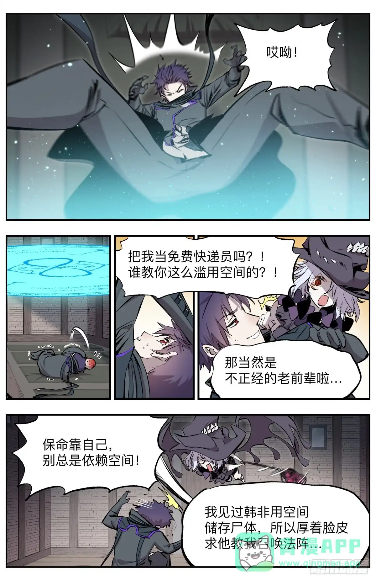 《通神手办》第47话 战争的预兆 第6页