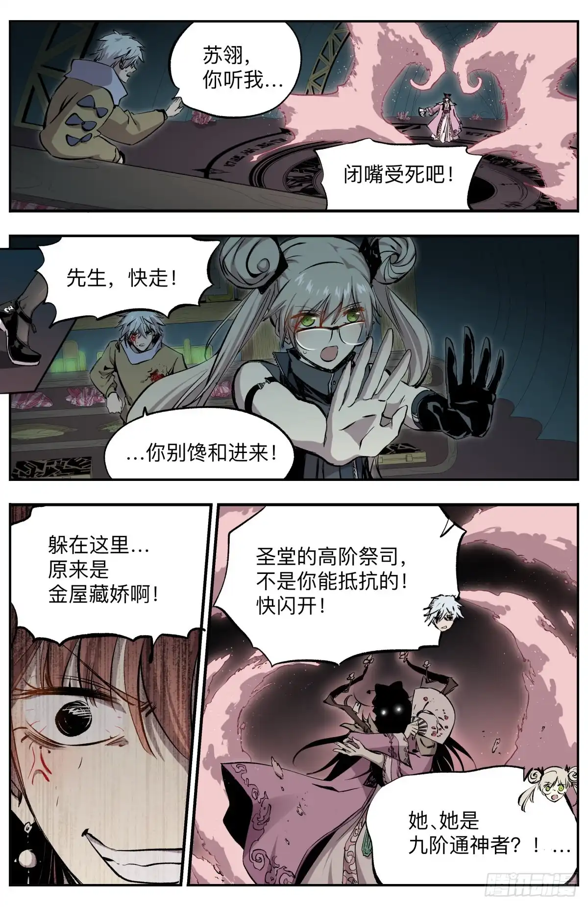 《通神手办》第47话 战争的预兆 第9页