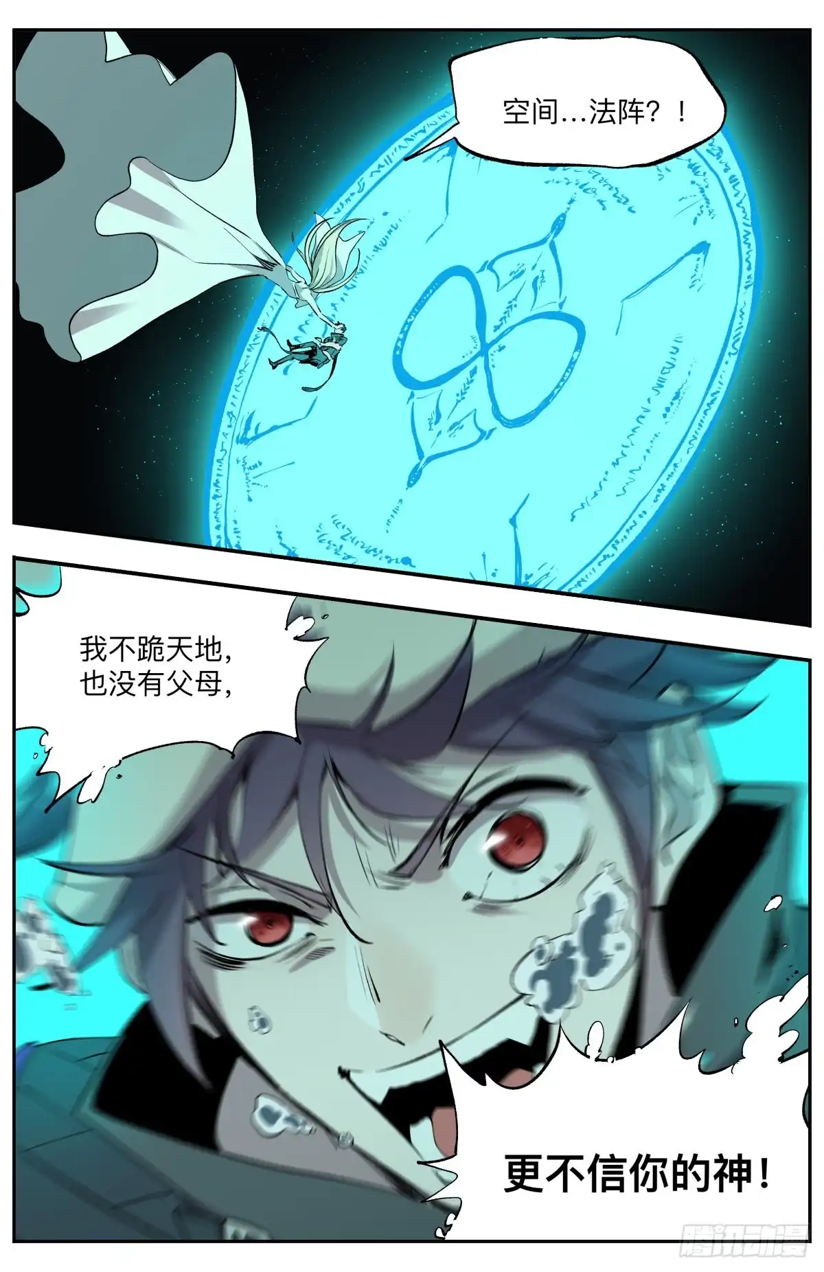 《通神手办》第47话 战争的预兆 第3页