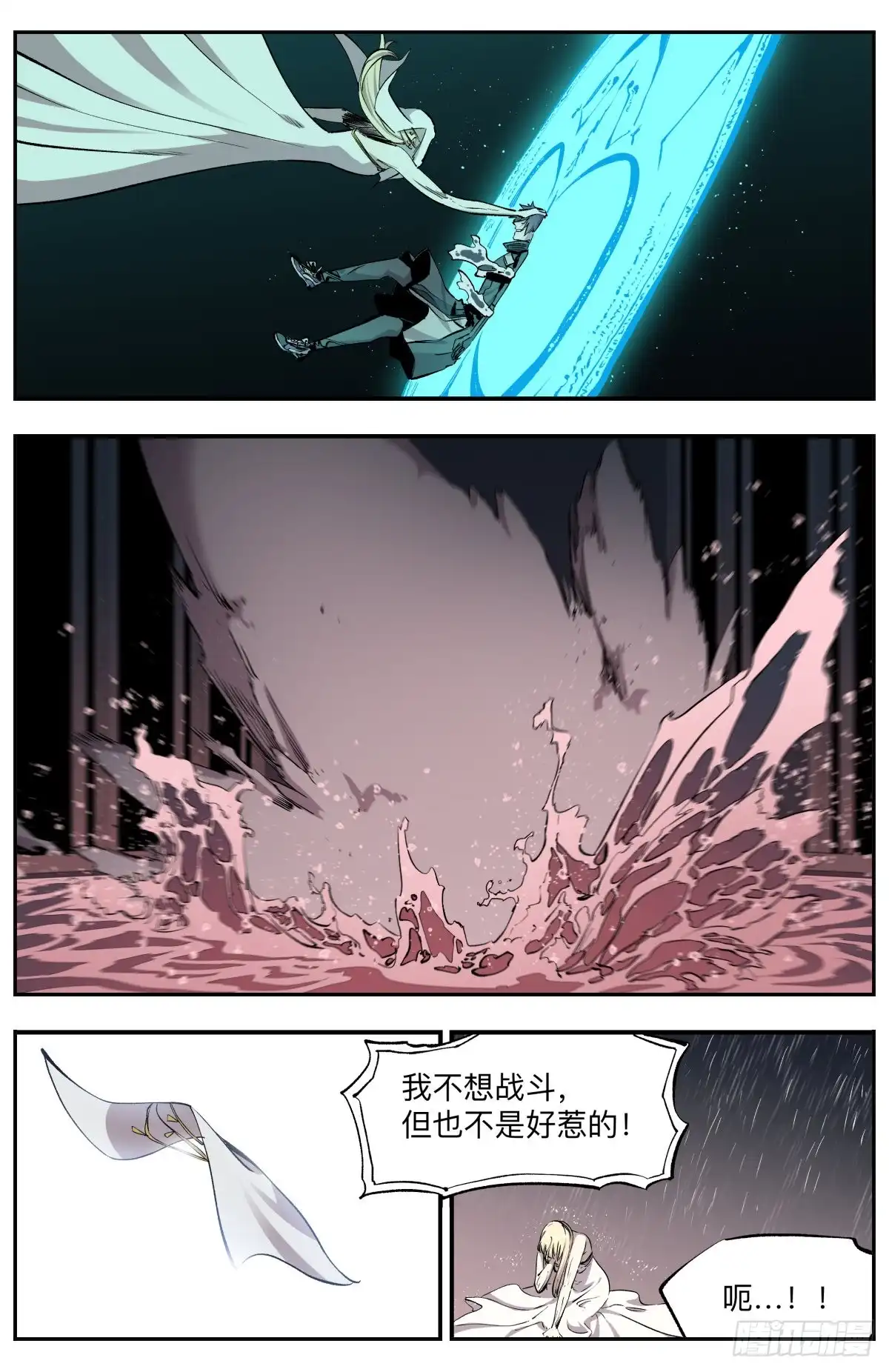 《通神手办》第47话 战争的预兆 第4页