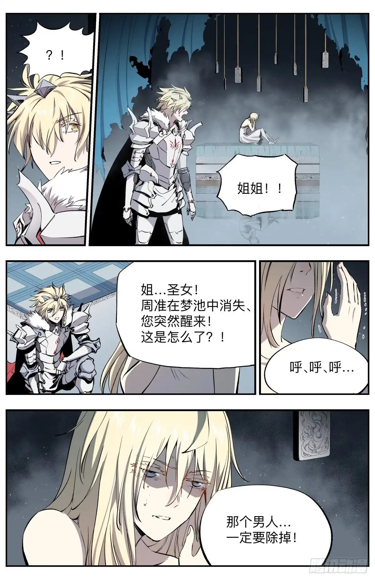 《通神手办》第47话 战争的预兆 第5页