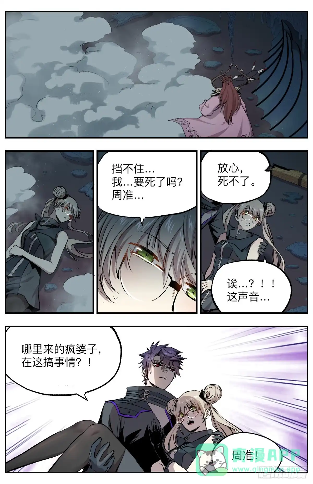 《通神手办》第47话 战争的预兆 第11页
