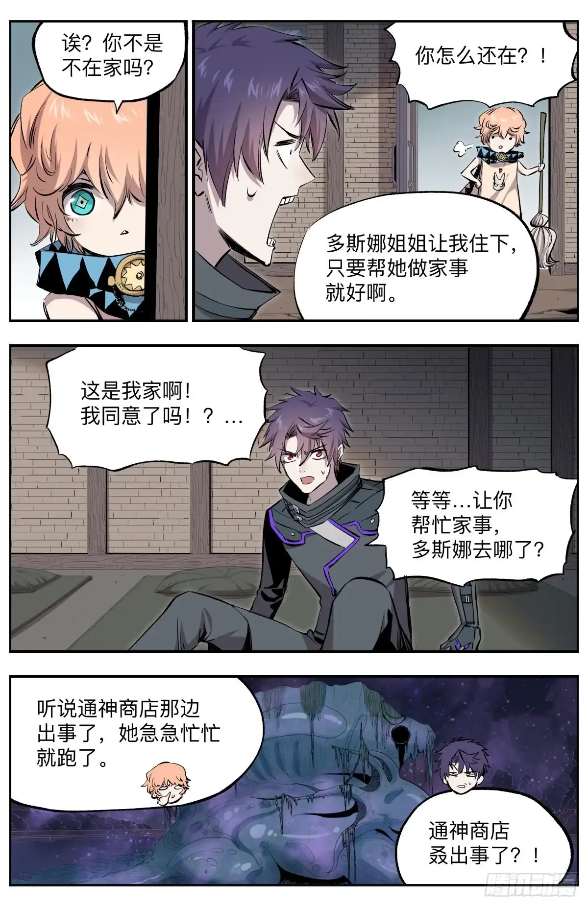 《通神手办》第47话 战争的预兆 第7页