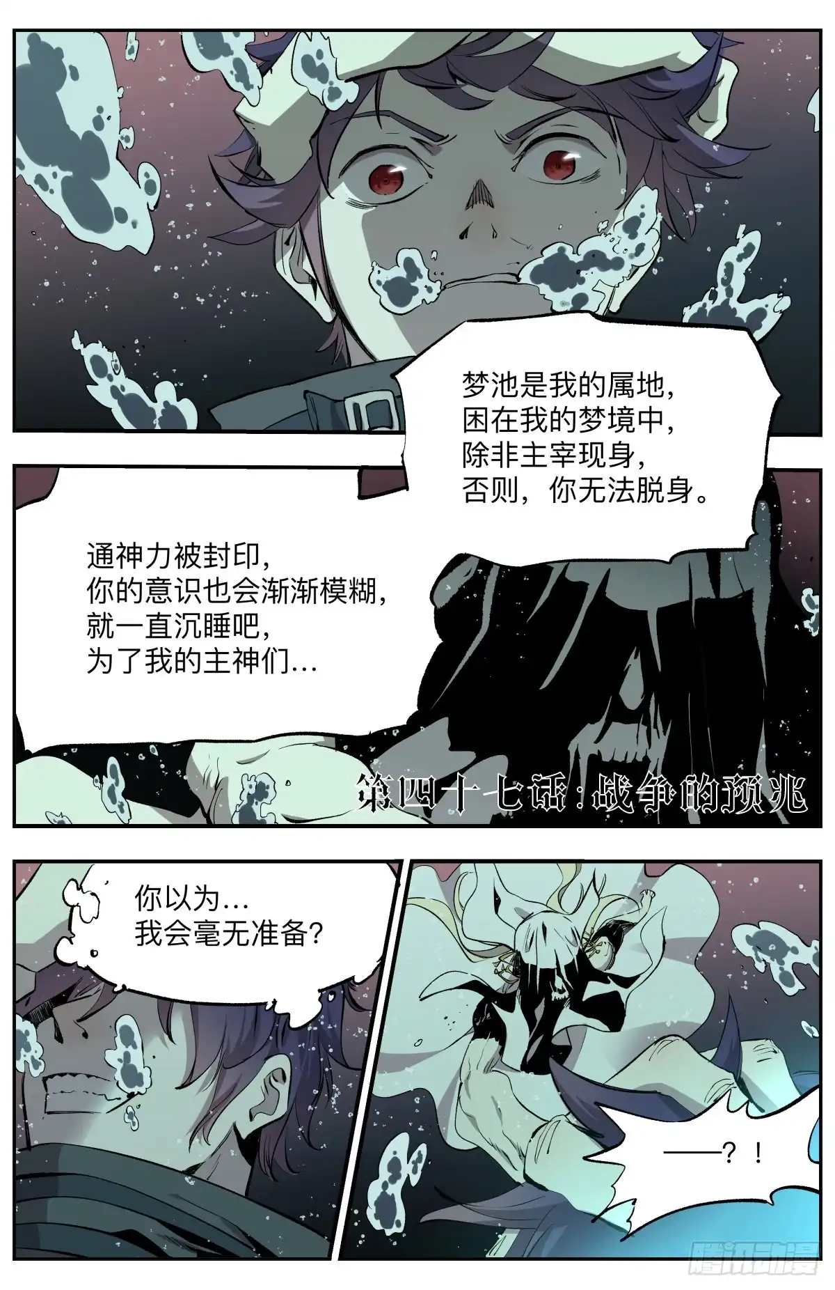 《通神手办》第47话 战争的预兆 第2页