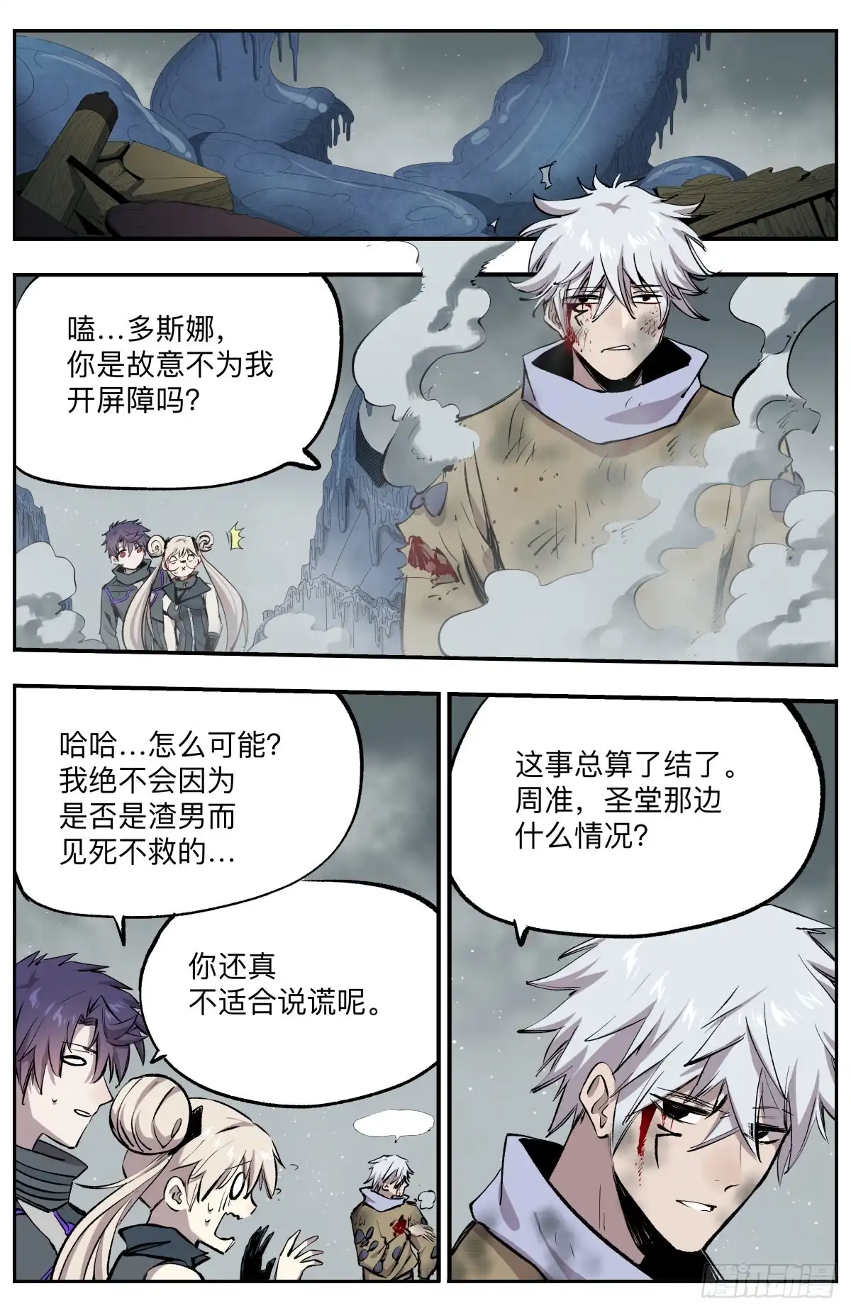 《通神手办》第48话 渣男死定了 第7页