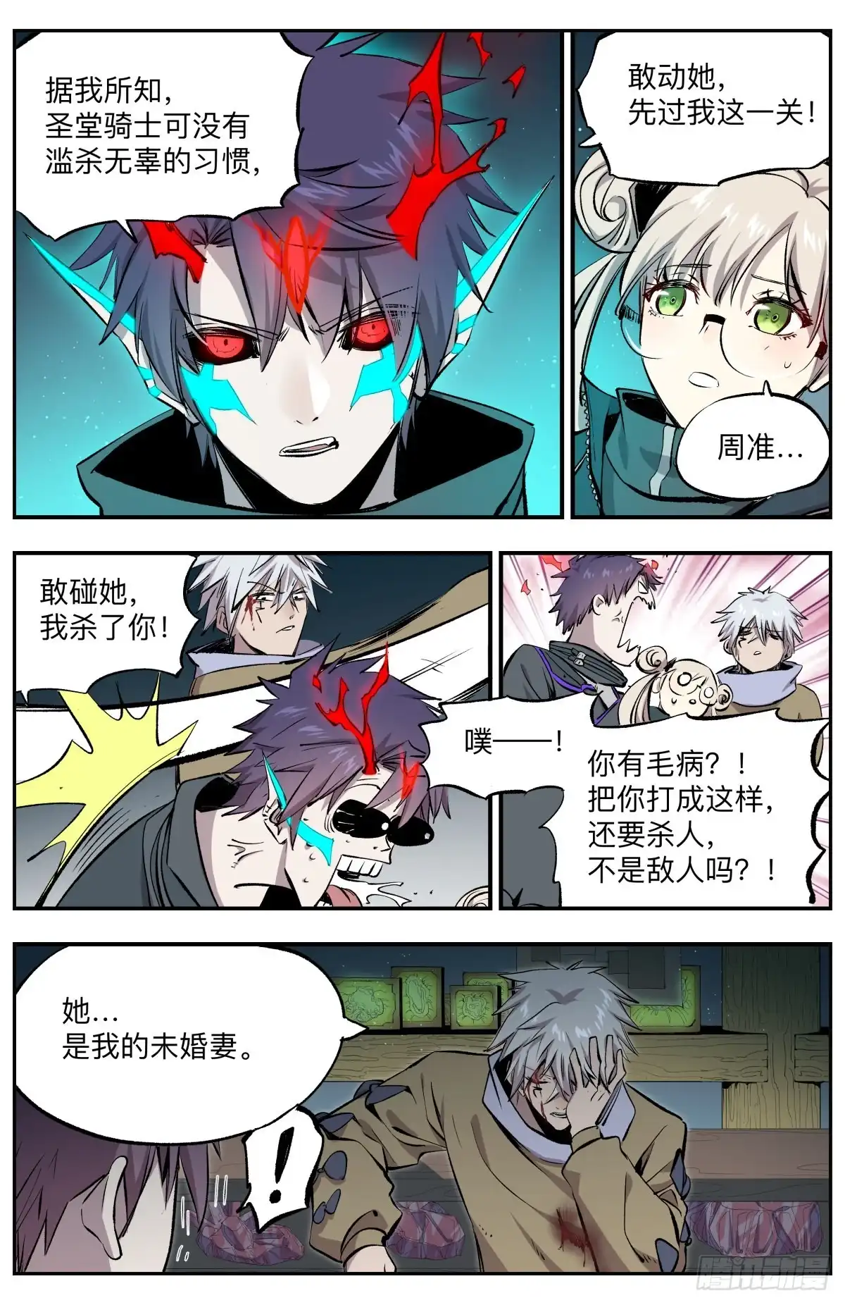 《通神手办》第48话 渣男死定了 第3页