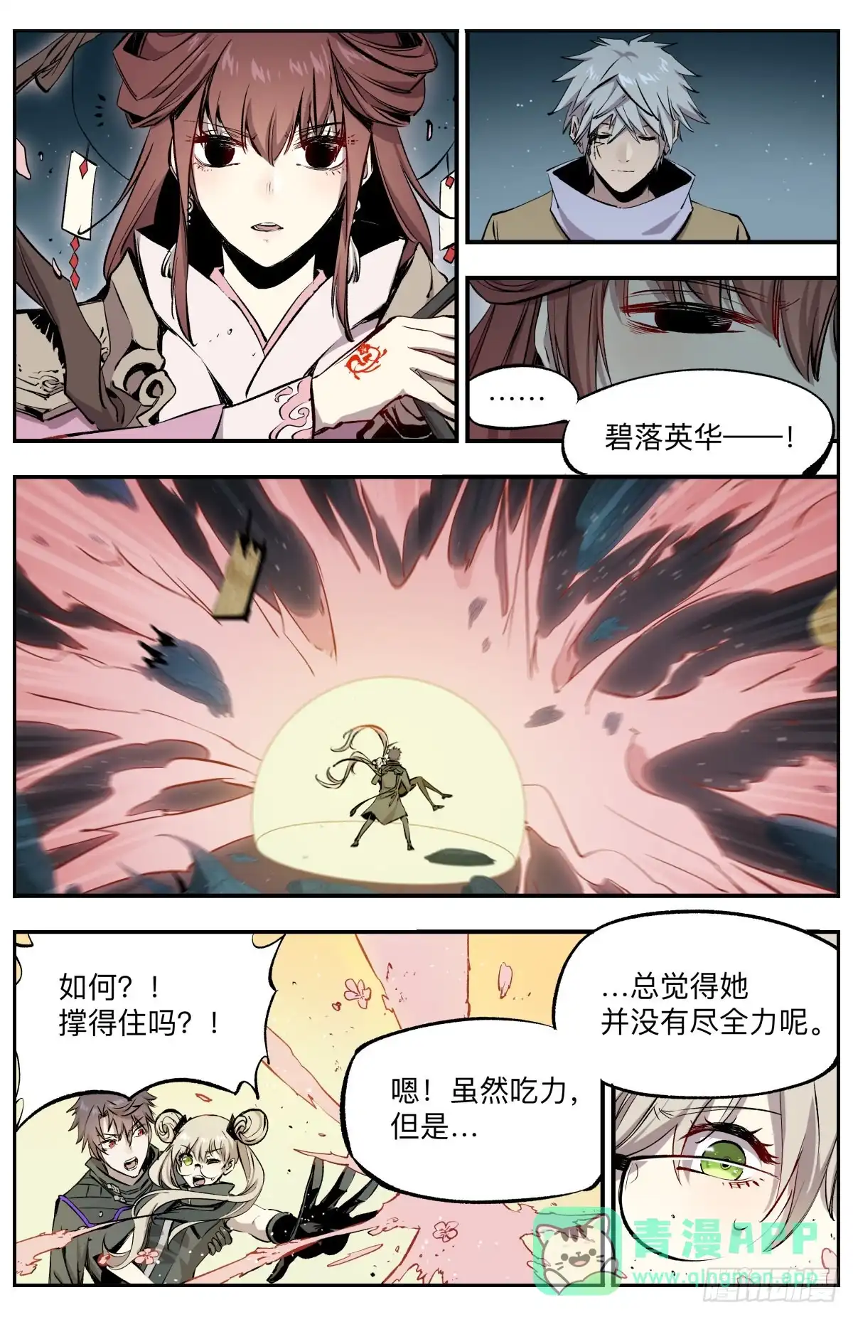 《通神手办》第48话 渣男死定了 第6页