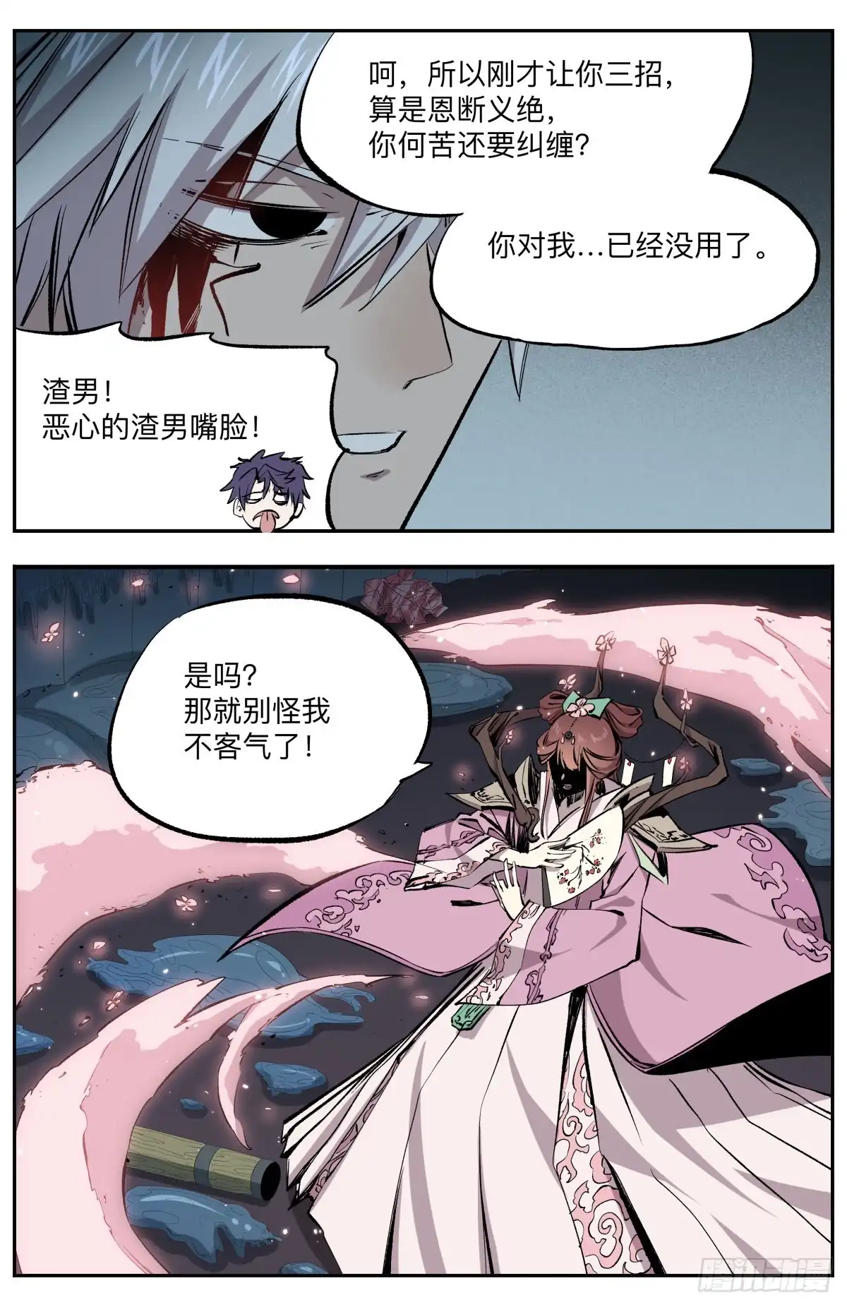 《通神手办》第48话 渣男死定了 第5页