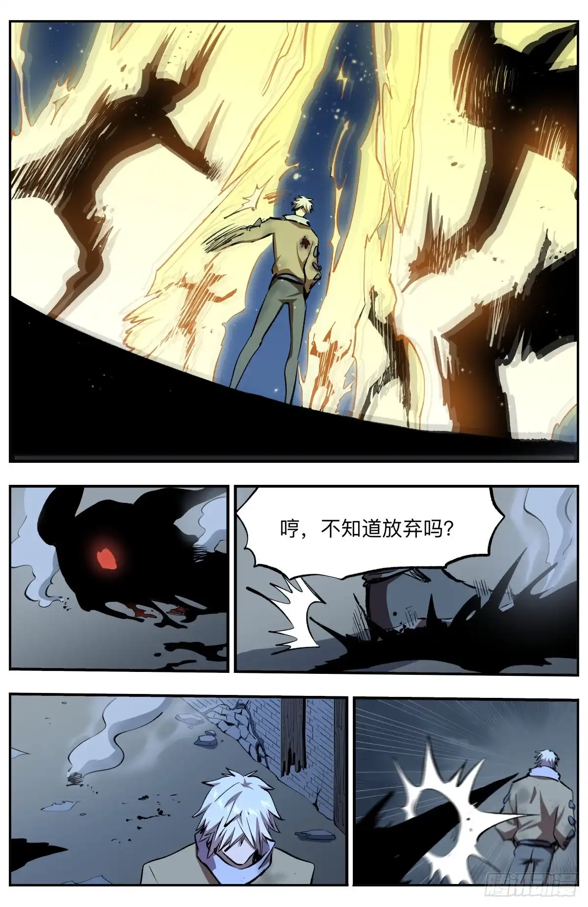 《通神手办》第49话 荒丘废城 第5页