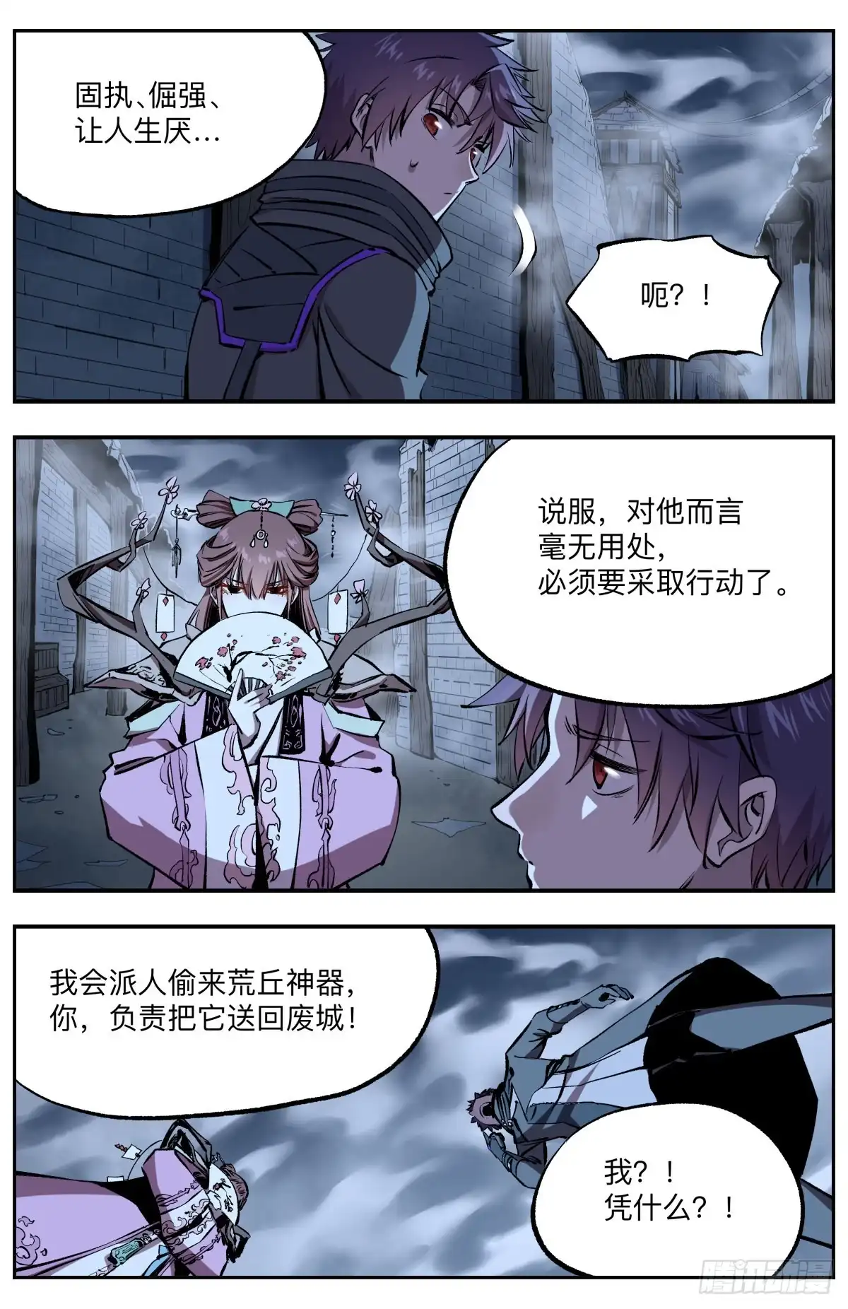 《通神手办》第49话 荒丘废城 第9页