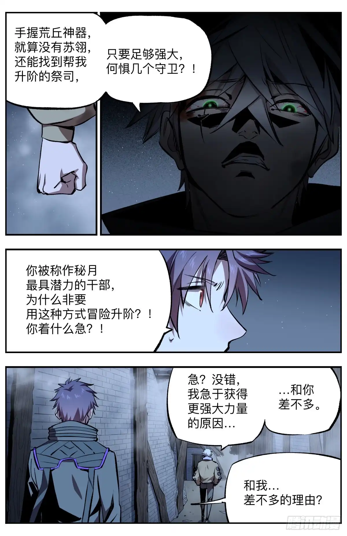 《通神手办》第49话 荒丘废城 第8页