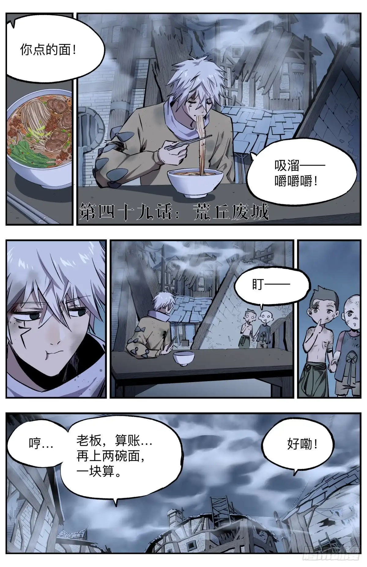 《通神手办》第49话 荒丘废城 第2页