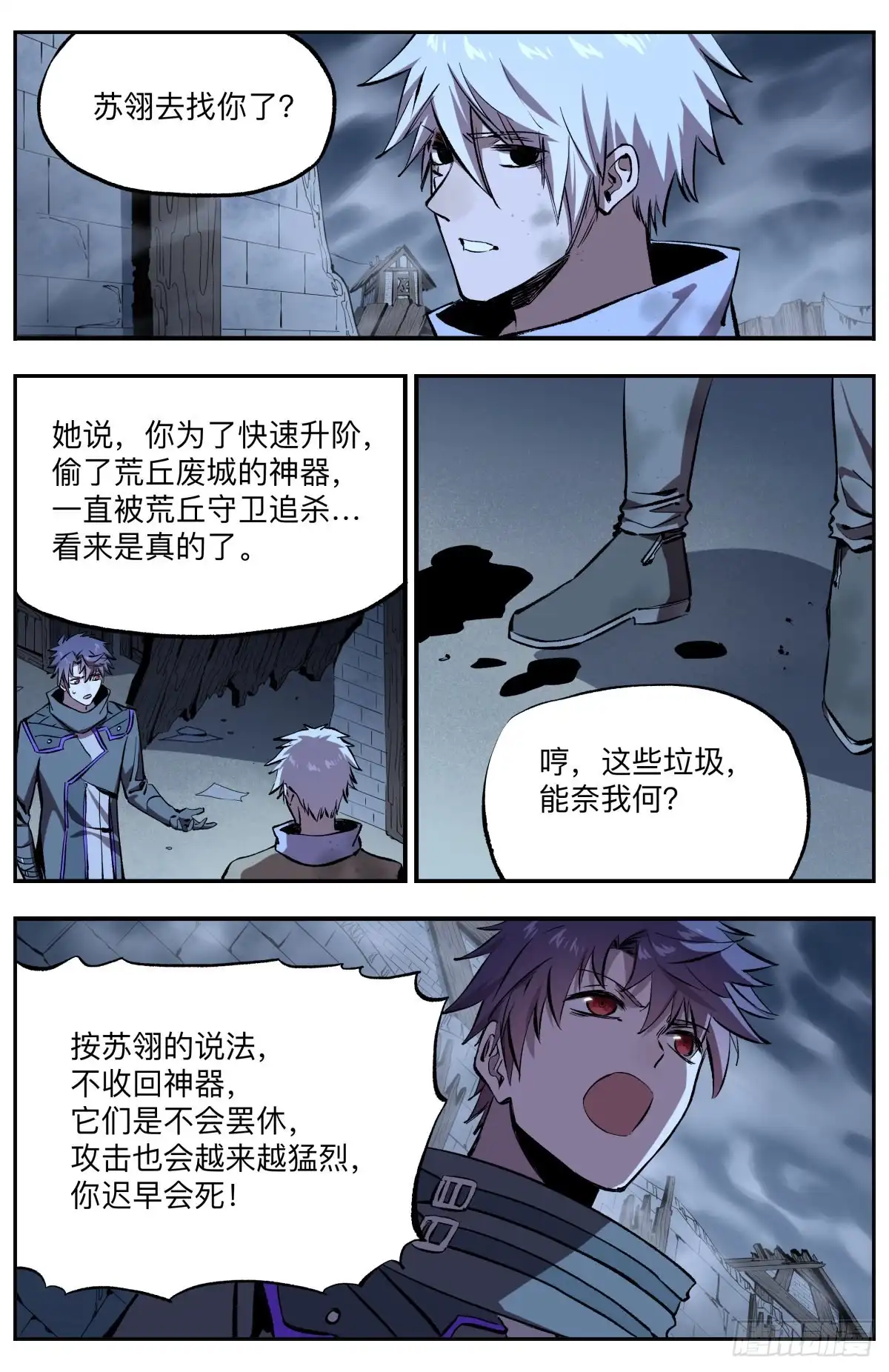 《通神手办》第49话 荒丘废城 第7页
