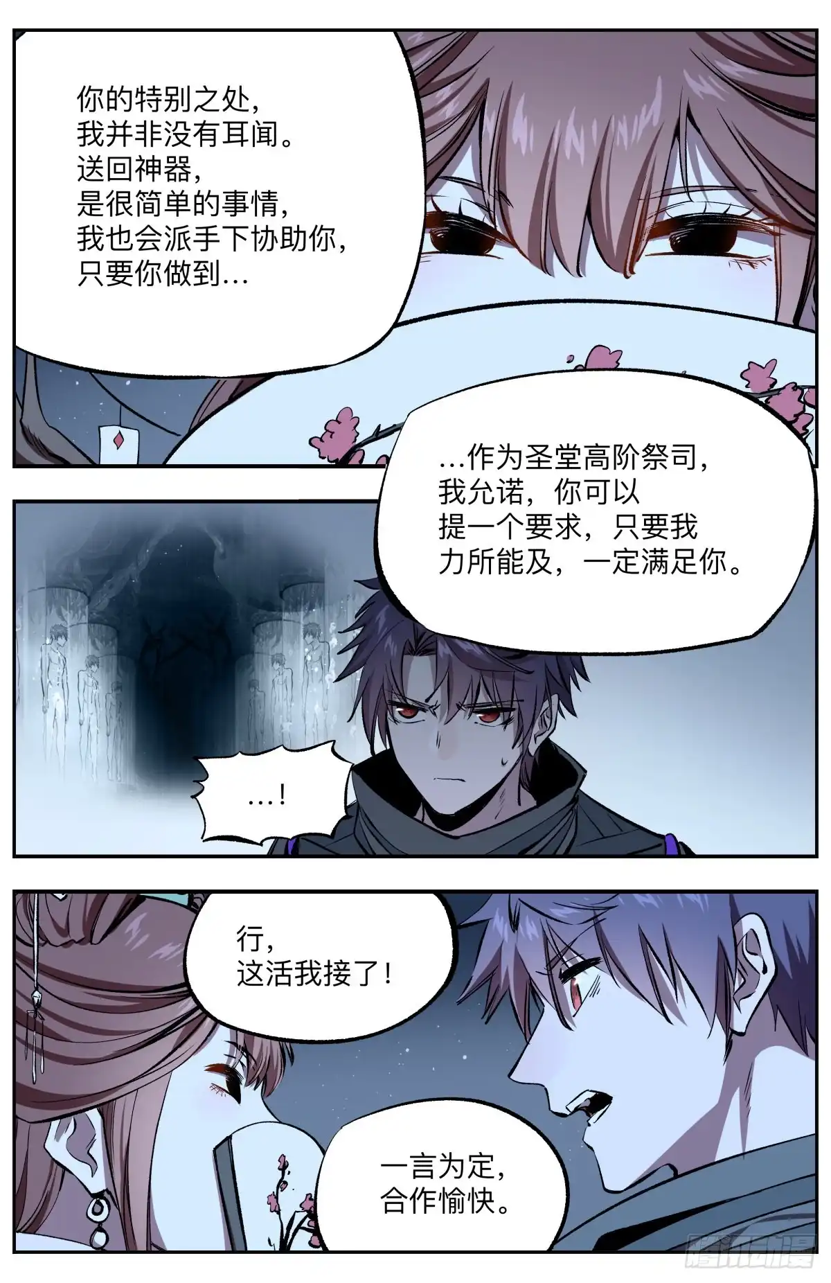 《通神手办》第49话 荒丘废城 第10页