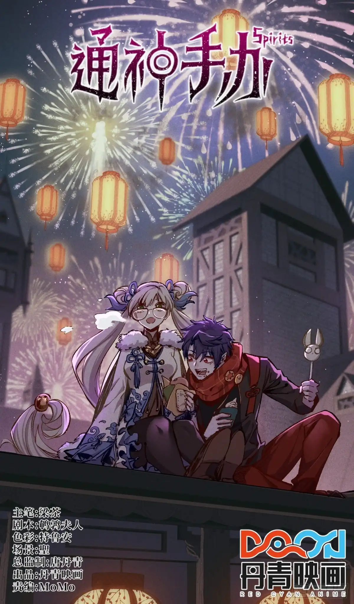 《通神手办》第49话 荒丘废城 第12页
