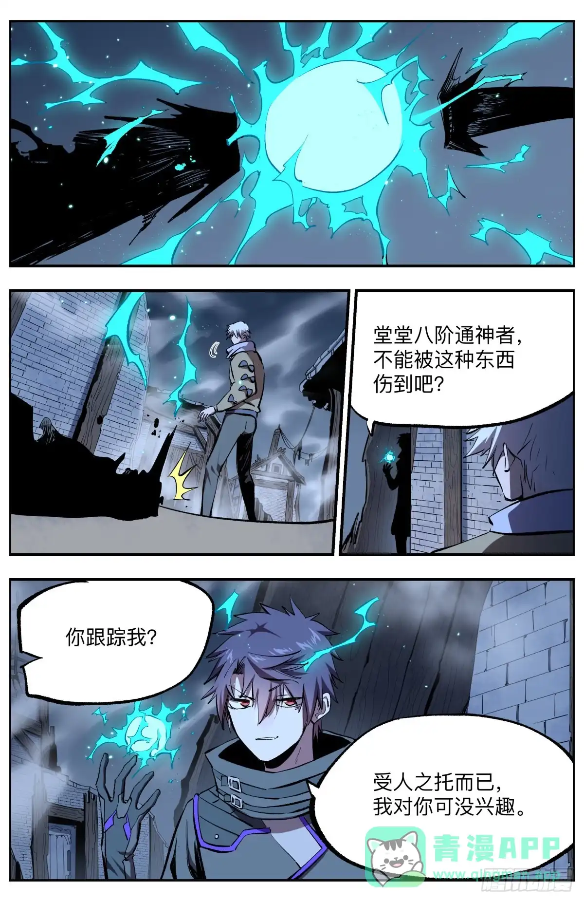 《通神手办》第49话 荒丘废城 第6页