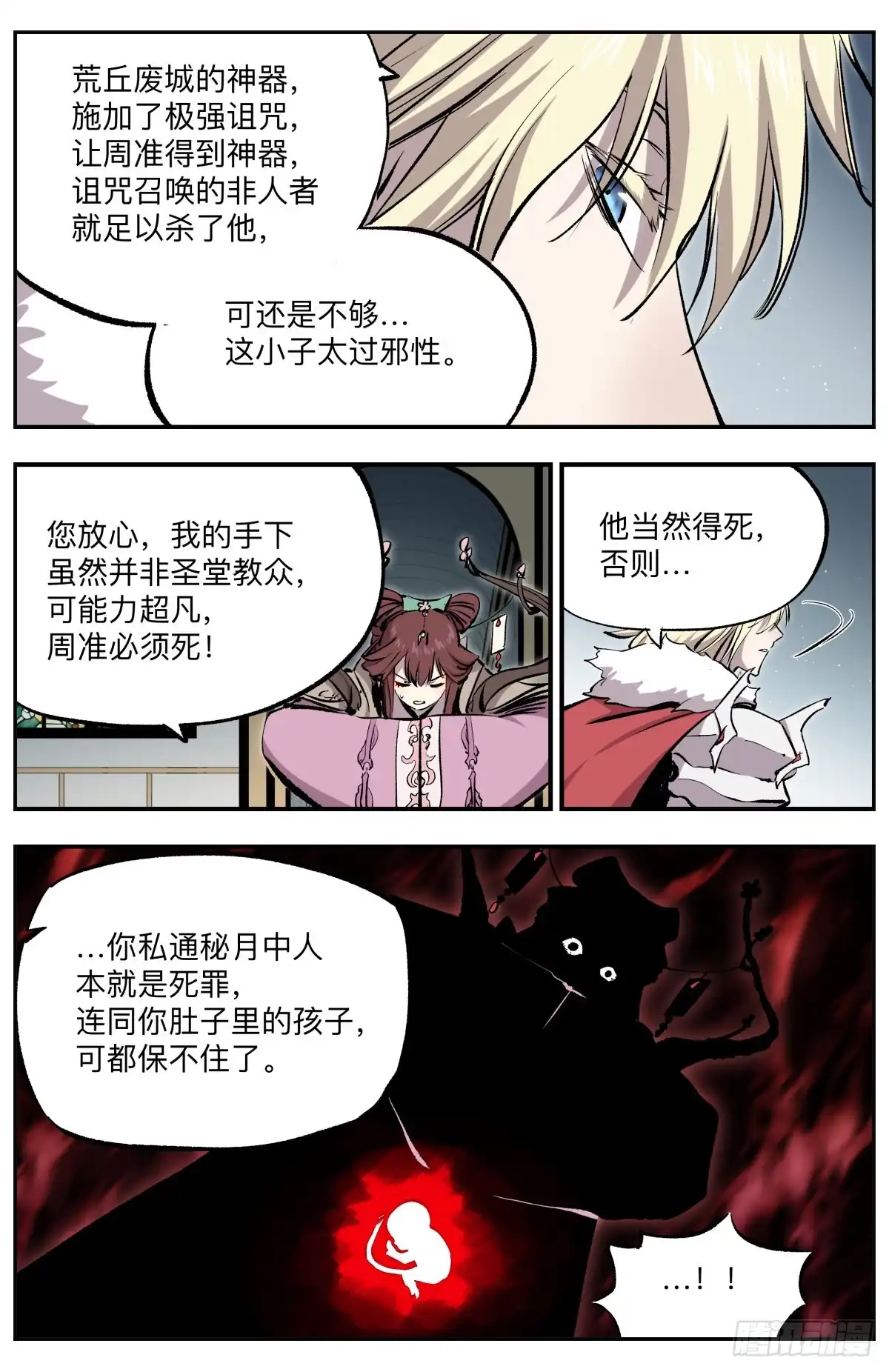 《通神手办》第50话 三人组 第9页